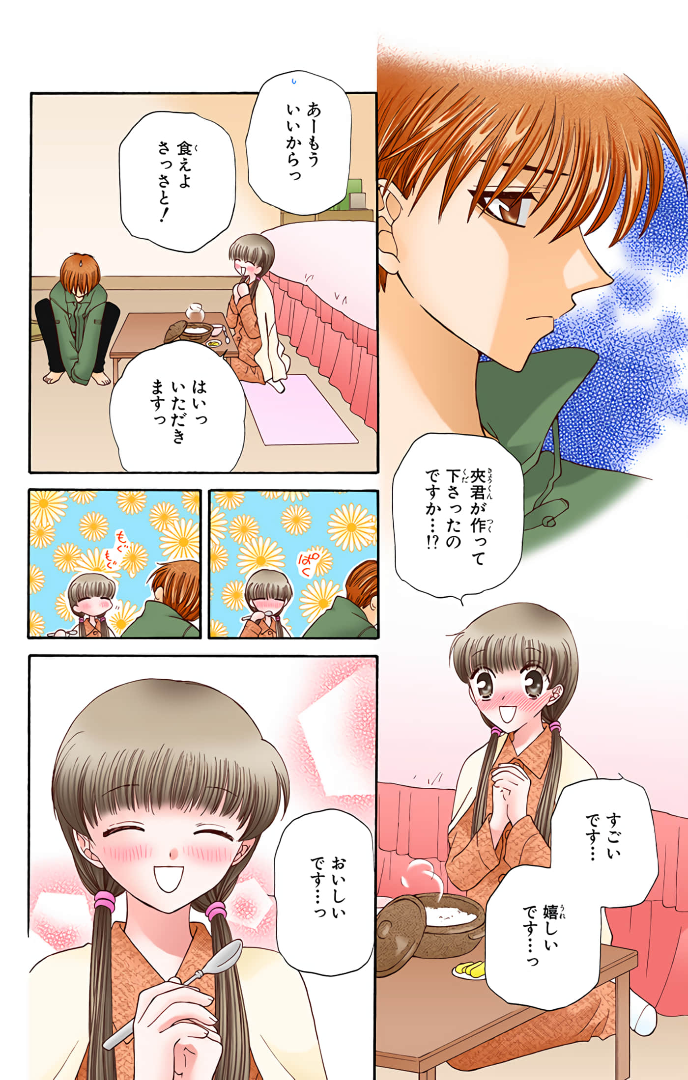 水果篮子 全彩【1-23卷 2-23是生肉 第1卷是文本替换】【フルーツバスケット／魔法水果籃】【已完结】-5