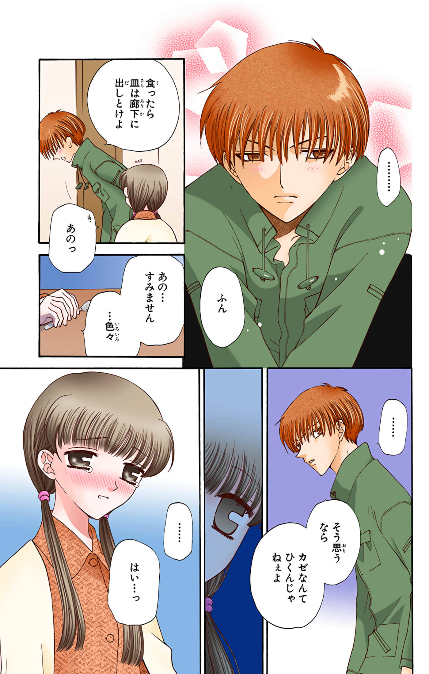 水果篮子 全彩【1-23卷 2-23是生肉 第1卷是文本替换】【フルーツバスケット／魔法水果籃】【已完结】-5