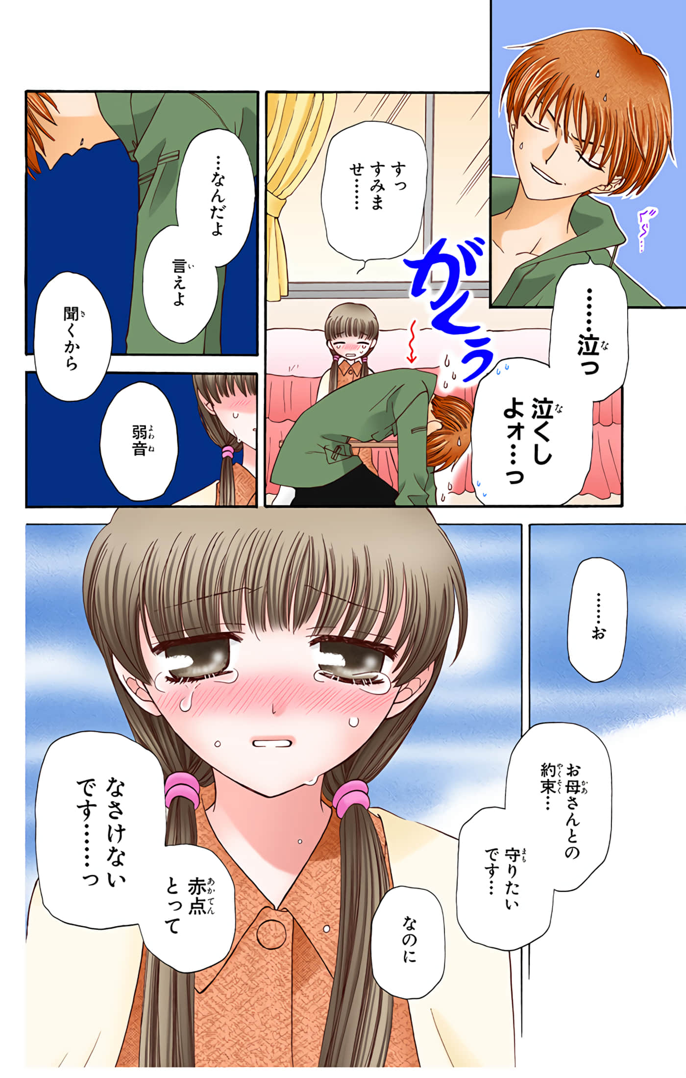 水果篮子 全彩【1-23卷 2-23是生肉 第1卷是文本替换】【フルーツバスケット／魔法水果籃】【已完结】-5