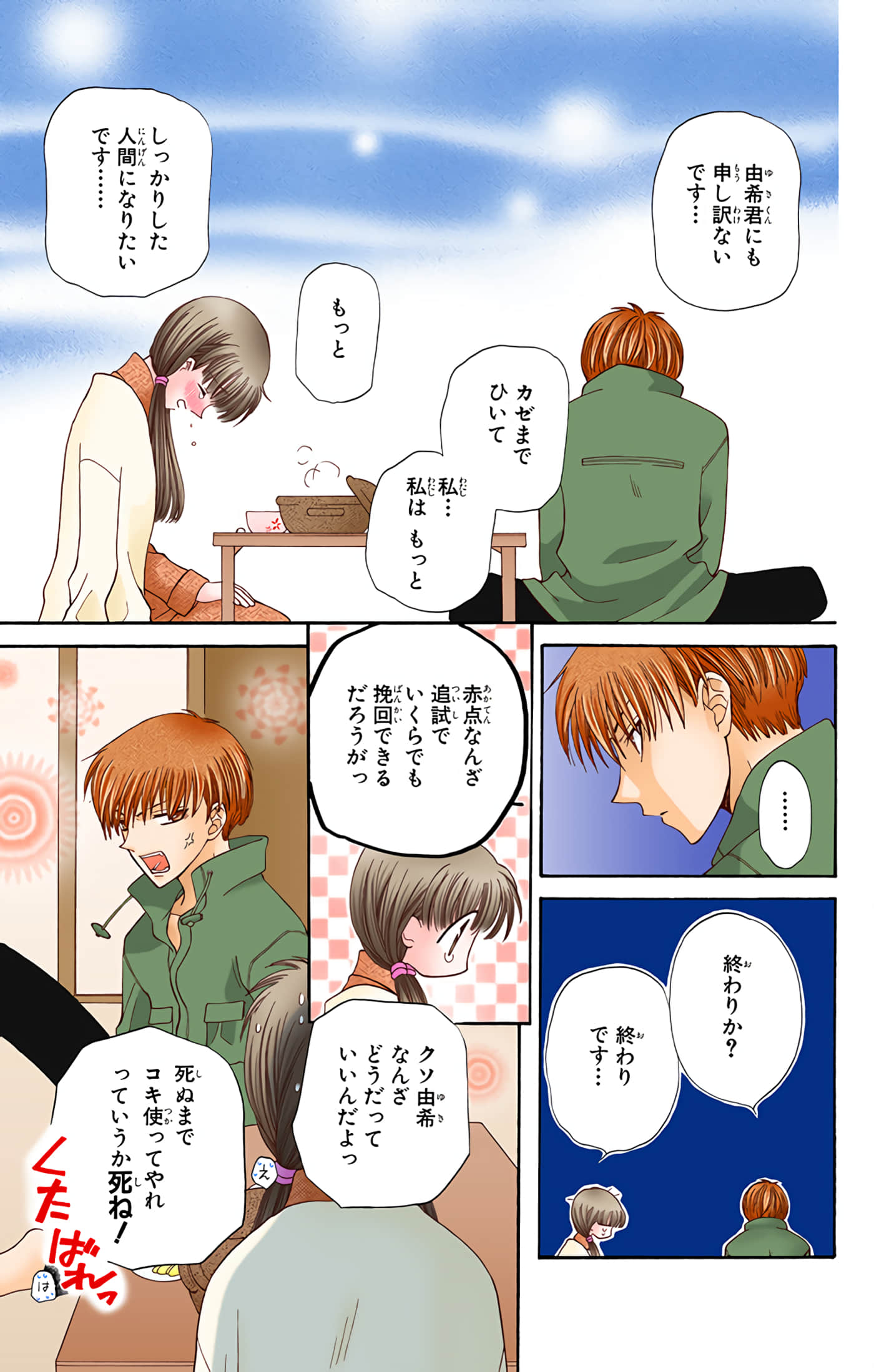 水果篮子 全彩【1-23卷 2-23是生肉 第1卷是文本替换】【フルーツバスケット／魔法水果籃】【已完结】-5