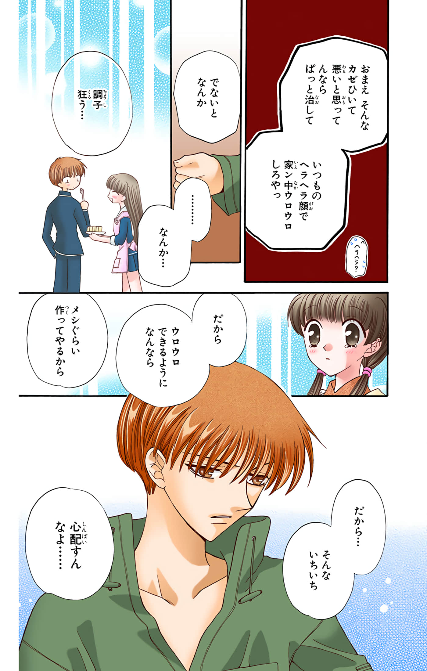 水果篮子 全彩【1-23卷 2-23是生肉 第1卷是文本替换】【フルーツバスケット／魔法水果籃】【已完结】-5