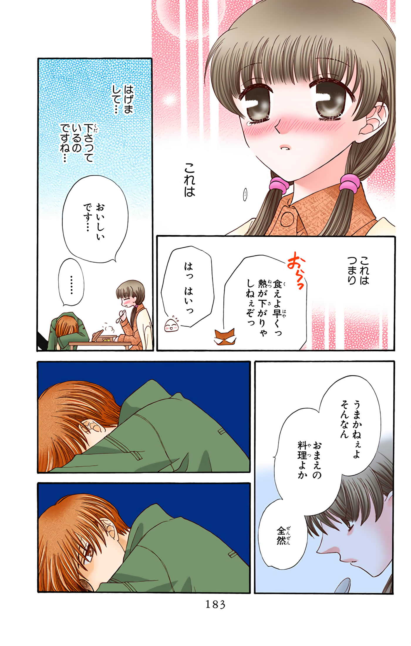 水果篮子 全彩【1-23卷 2-23是生肉 第1卷是文本替换】【フルーツバスケット／魔法水果籃】【已完结】-5