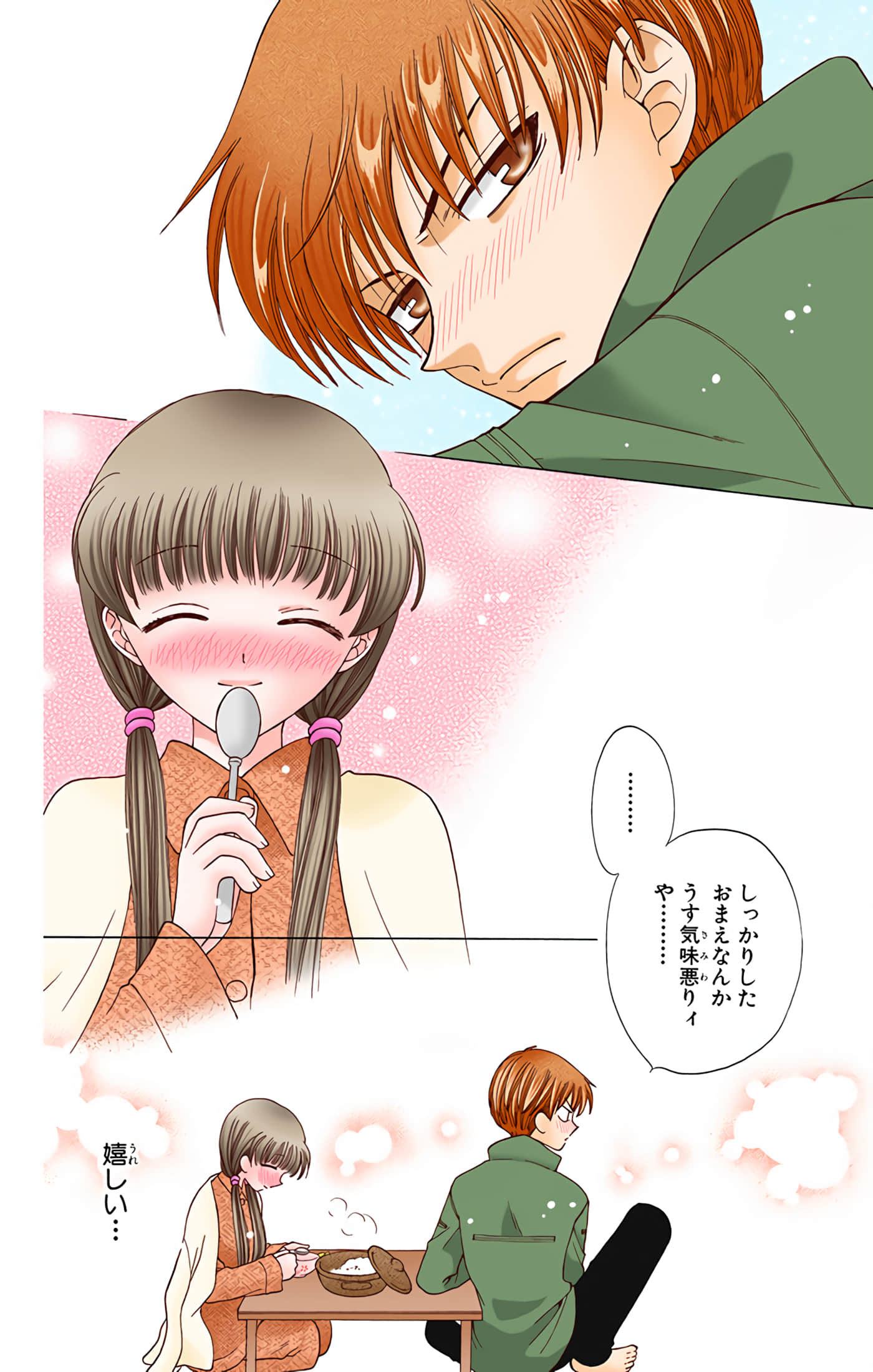 水果篮子 全彩【1-23卷 2-23是生肉 第1卷是文本替换】【フルーツバスケット／魔法水果籃】【已完结】-5