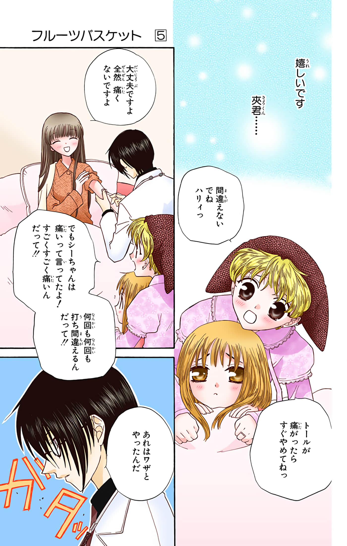 水果篮子 全彩【1-23卷 2-23是生肉 第1卷是文本替换】【フルーツバスケット／魔法水果籃】【已完结】-5