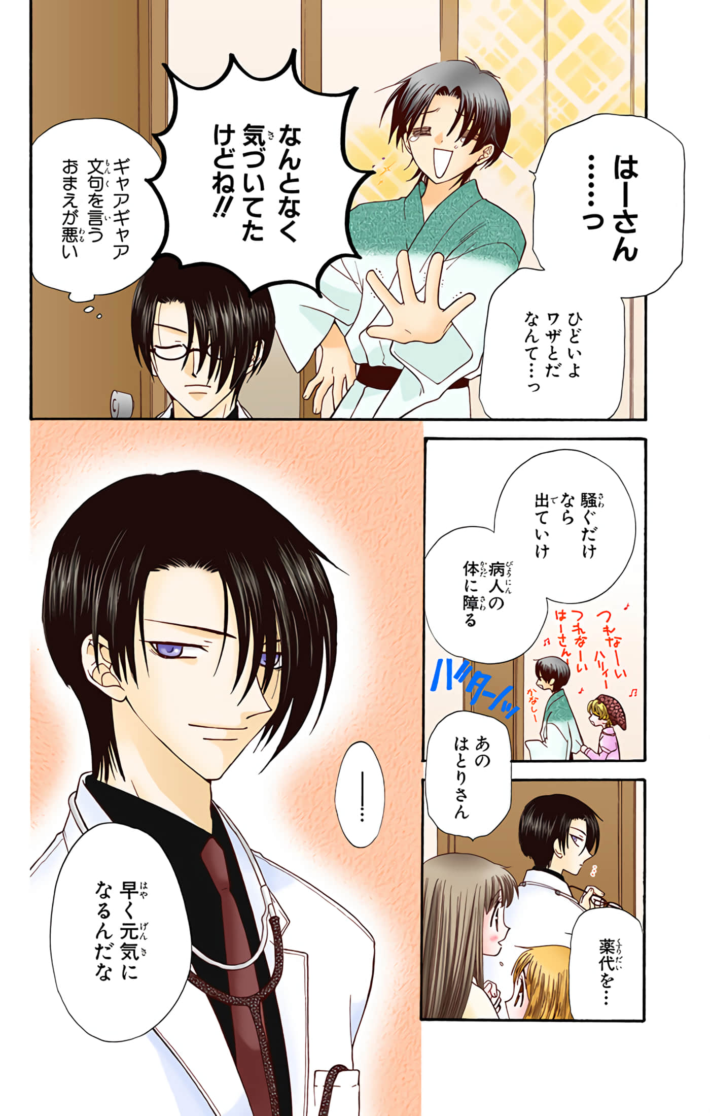 水果篮子 全彩【1-23卷 2-23是生肉 第1卷是文本替换】【フルーツバスケット／魔法水果籃】【已完结】-5