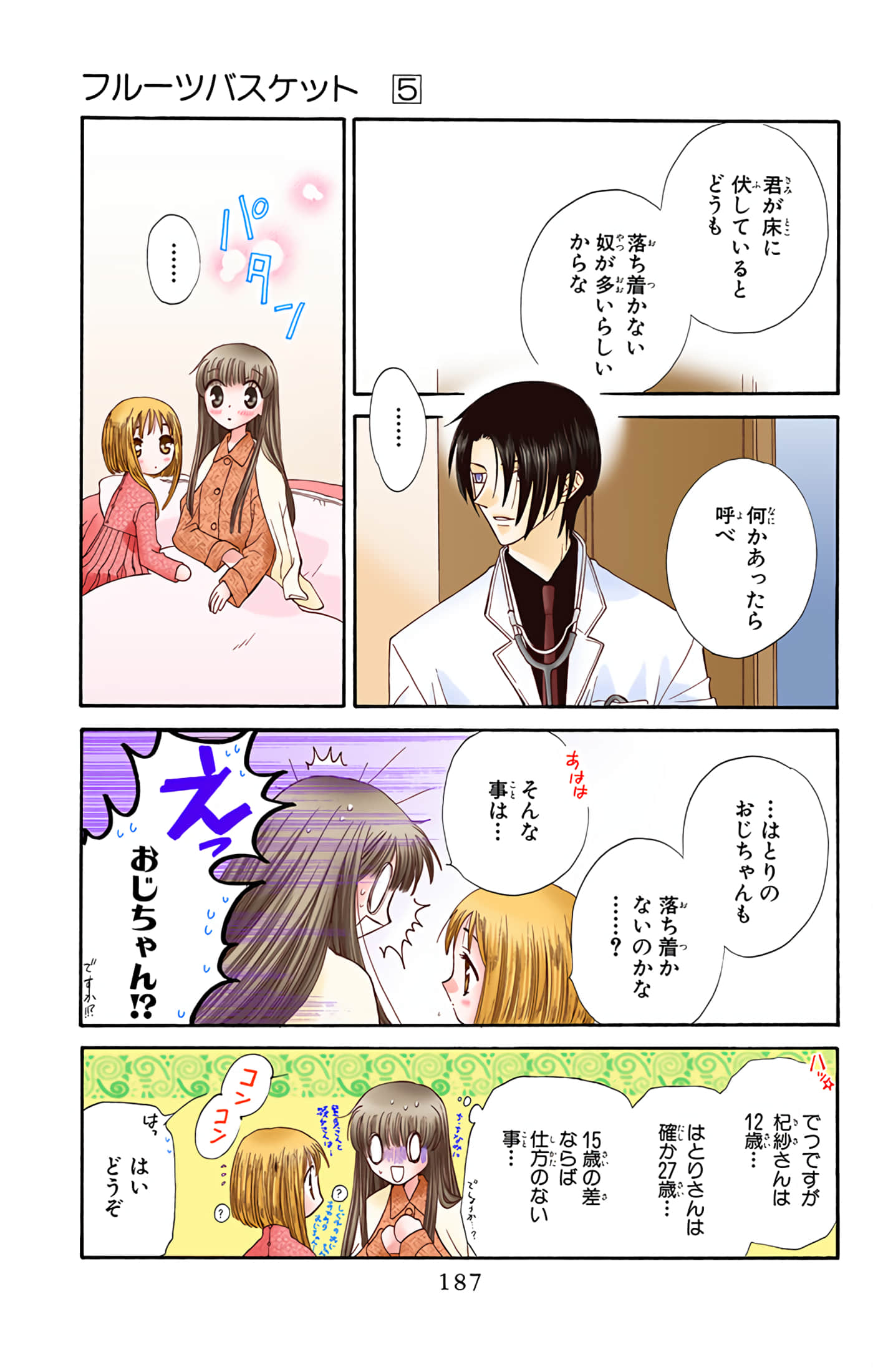 水果篮子 全彩【1-23卷 2-23是生肉 第1卷是文本替换】【フルーツバスケット／魔法水果籃】【已完结】-5