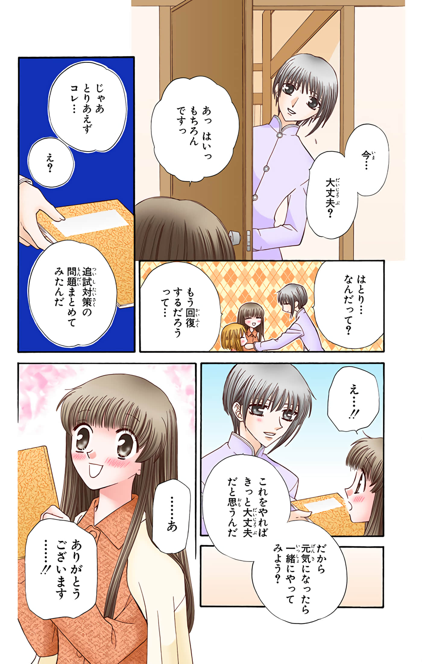 水果篮子 全彩【1-23卷 2-23是生肉 第1卷是文本替换】【フルーツバスケット／魔法水果籃】【已完结】-5