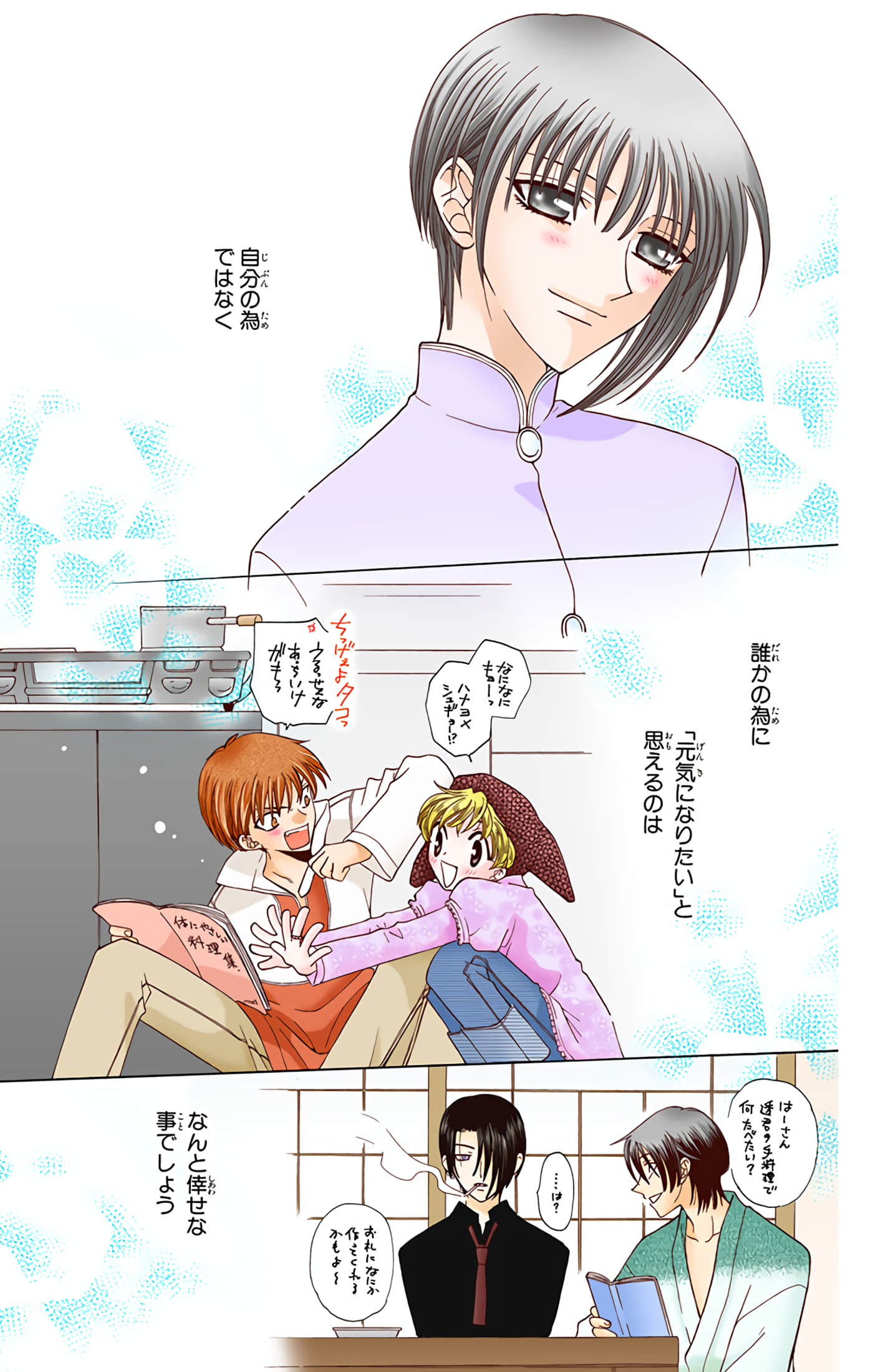 水果篮子 全彩【1-23卷 2-23是生肉 第1卷是文本替换】【フルーツバスケット／魔法水果籃】【已完结】-5