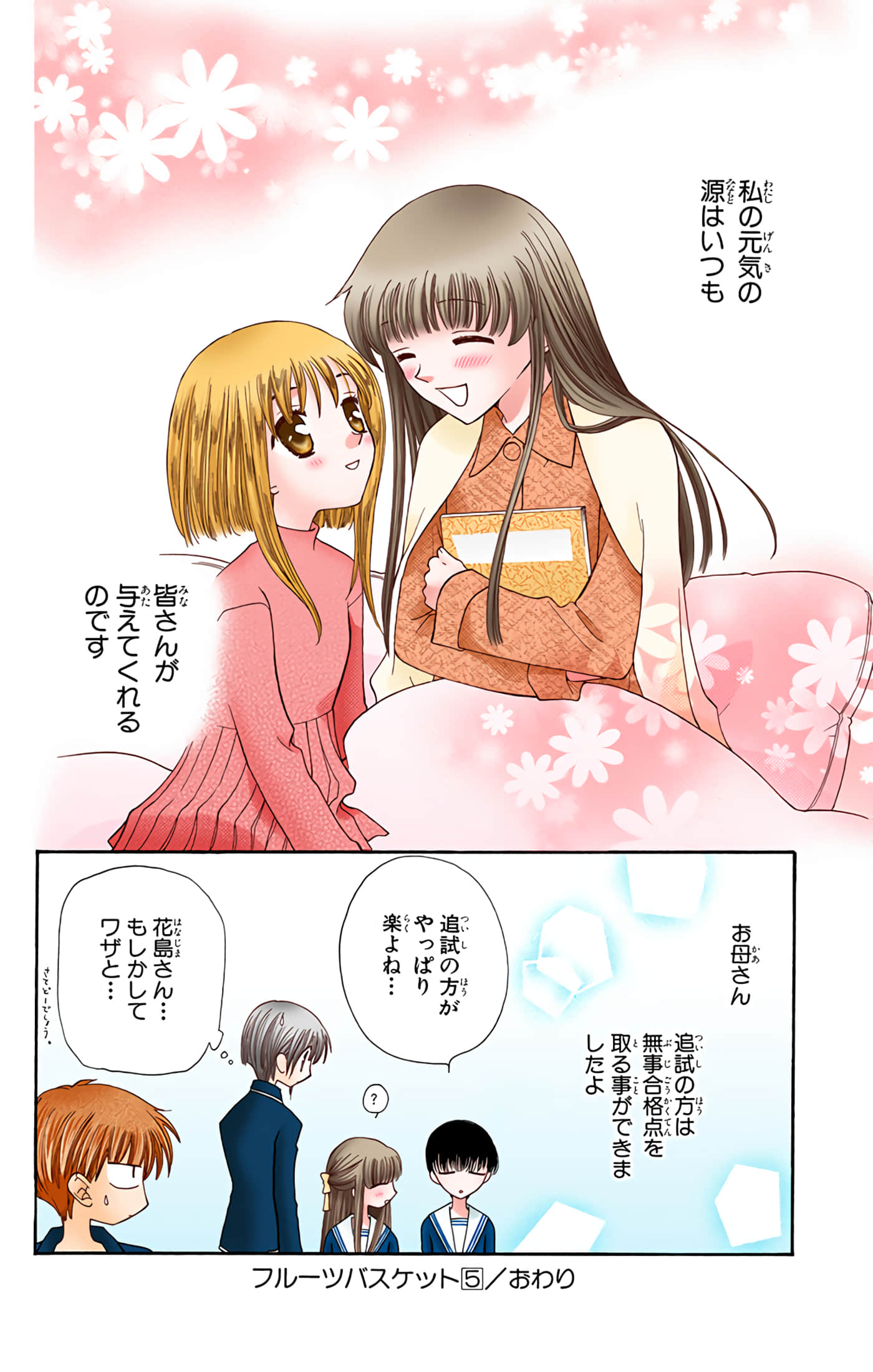 水果篮子 全彩【1-23卷 2-23是生肉 第1卷是文本替换】【フルーツバスケット／魔法水果籃】【已完结】-5