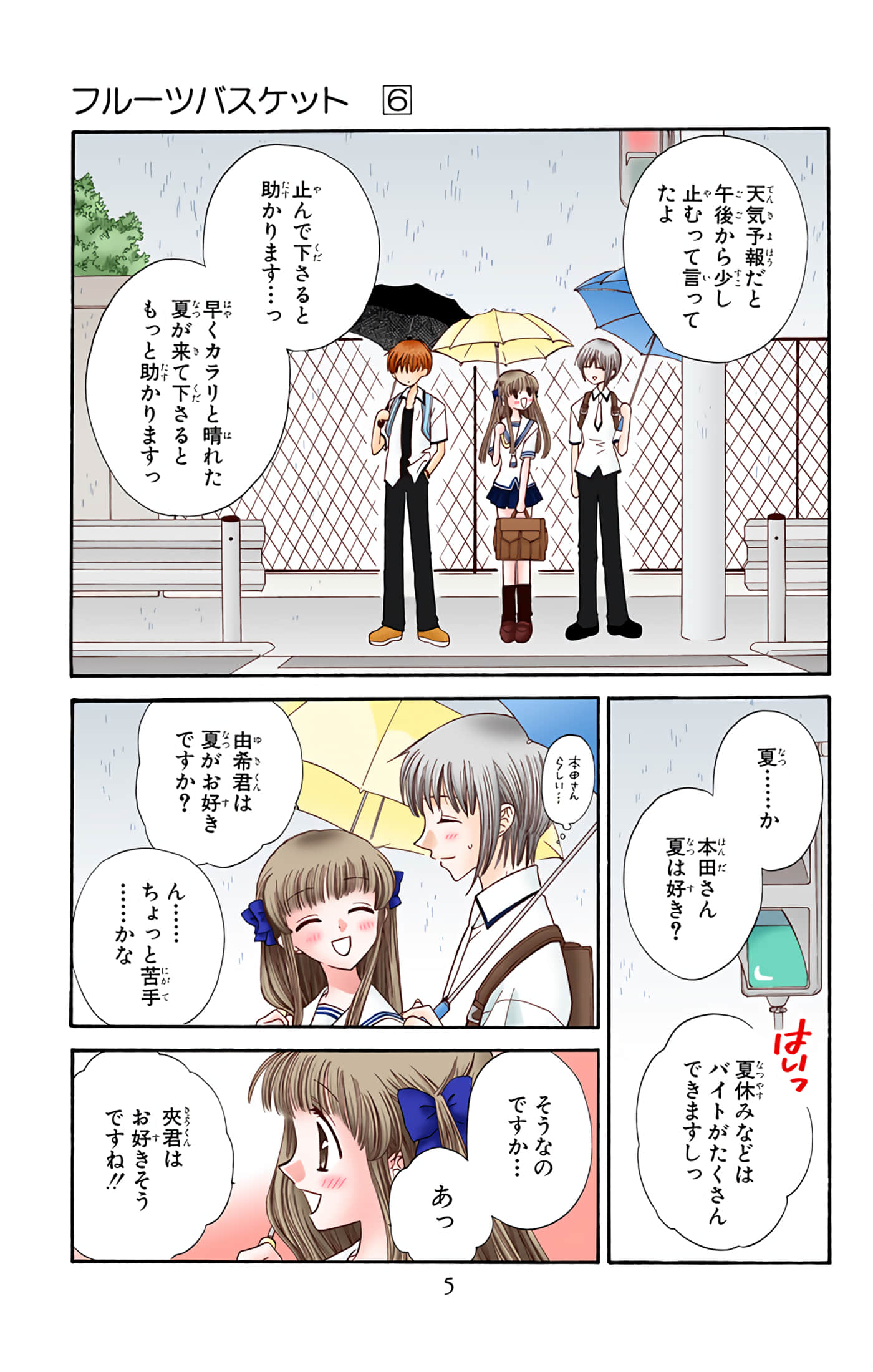 水果篮子 全彩【1-23卷 2-23是生肉 第1卷是文本替换】【フルーツバスケット／魔法水果籃】【已完结】-6