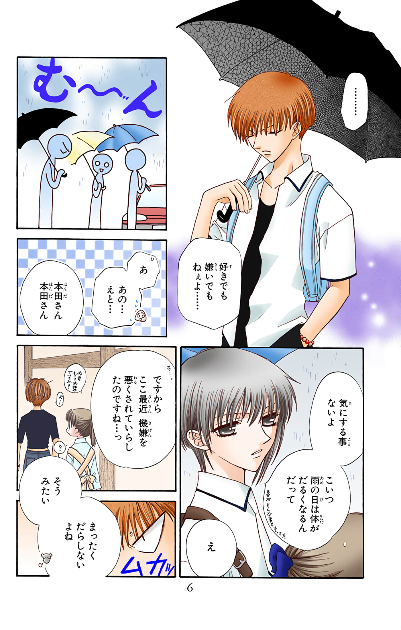 水果篮子 全彩【1-23卷 2-23是生肉 第1卷是文本替换】【フルーツバスケット／魔法水果籃】【已完结】-6