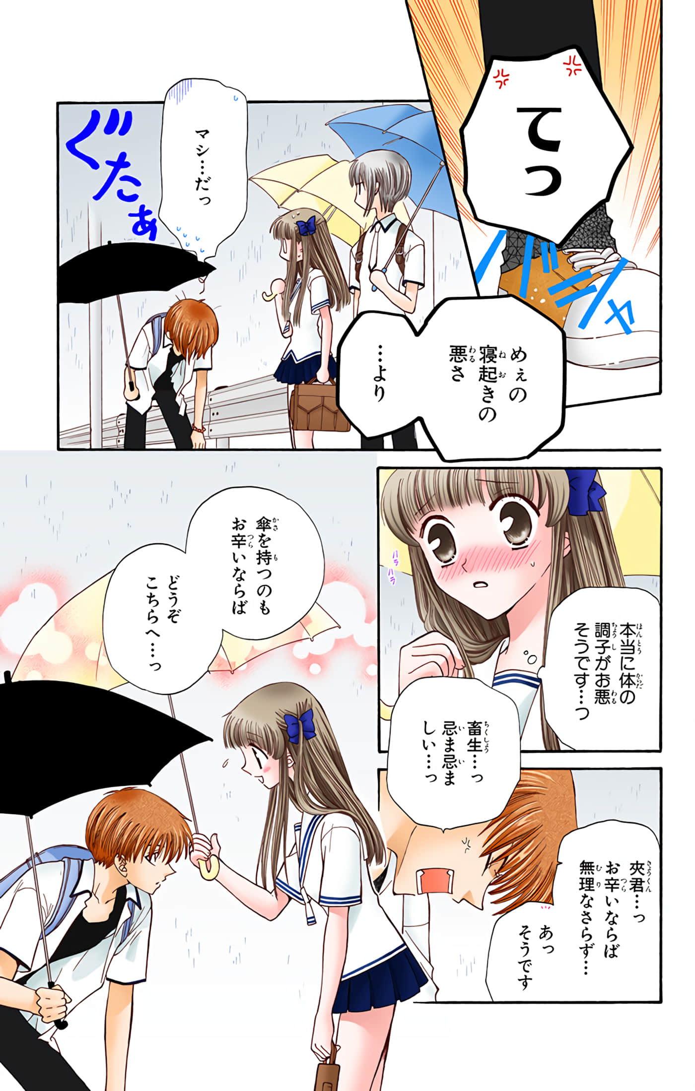 水果篮子 全彩【1-23卷 2-23是生肉 第1卷是文本替换】【フルーツバスケット／魔法水果籃】【已完结】-6