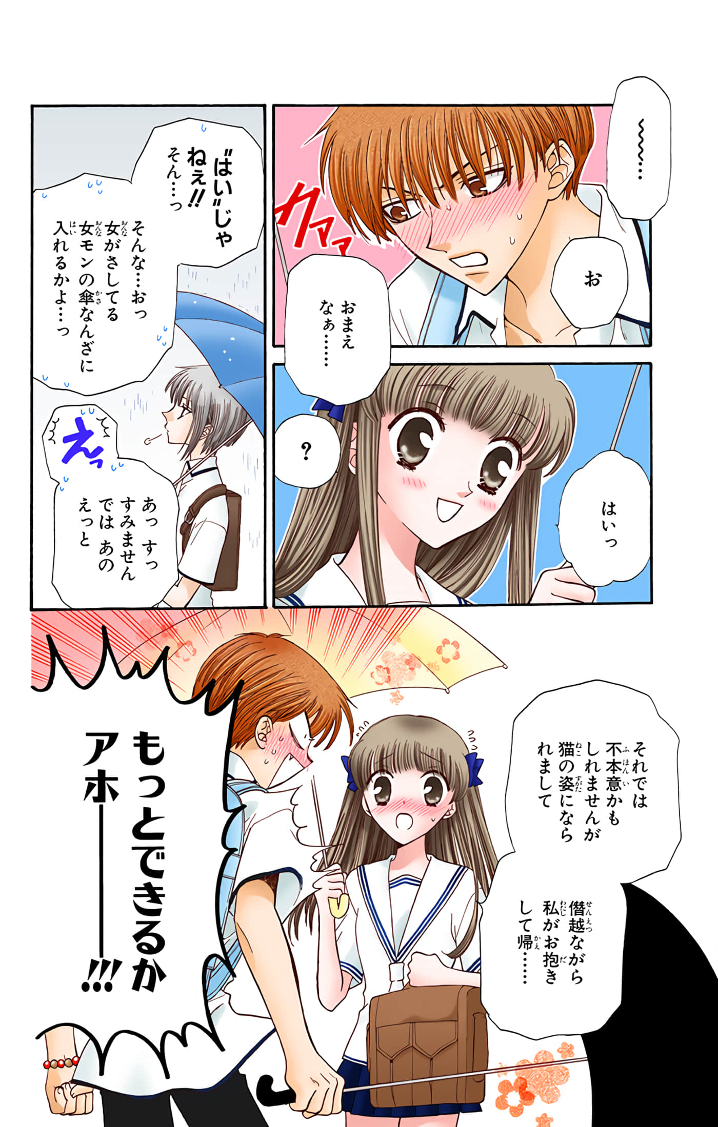 水果篮子 全彩【1-23卷 2-23是生肉 第1卷是文本替换】【フルーツバスケット／魔法水果籃】【已完结】-6