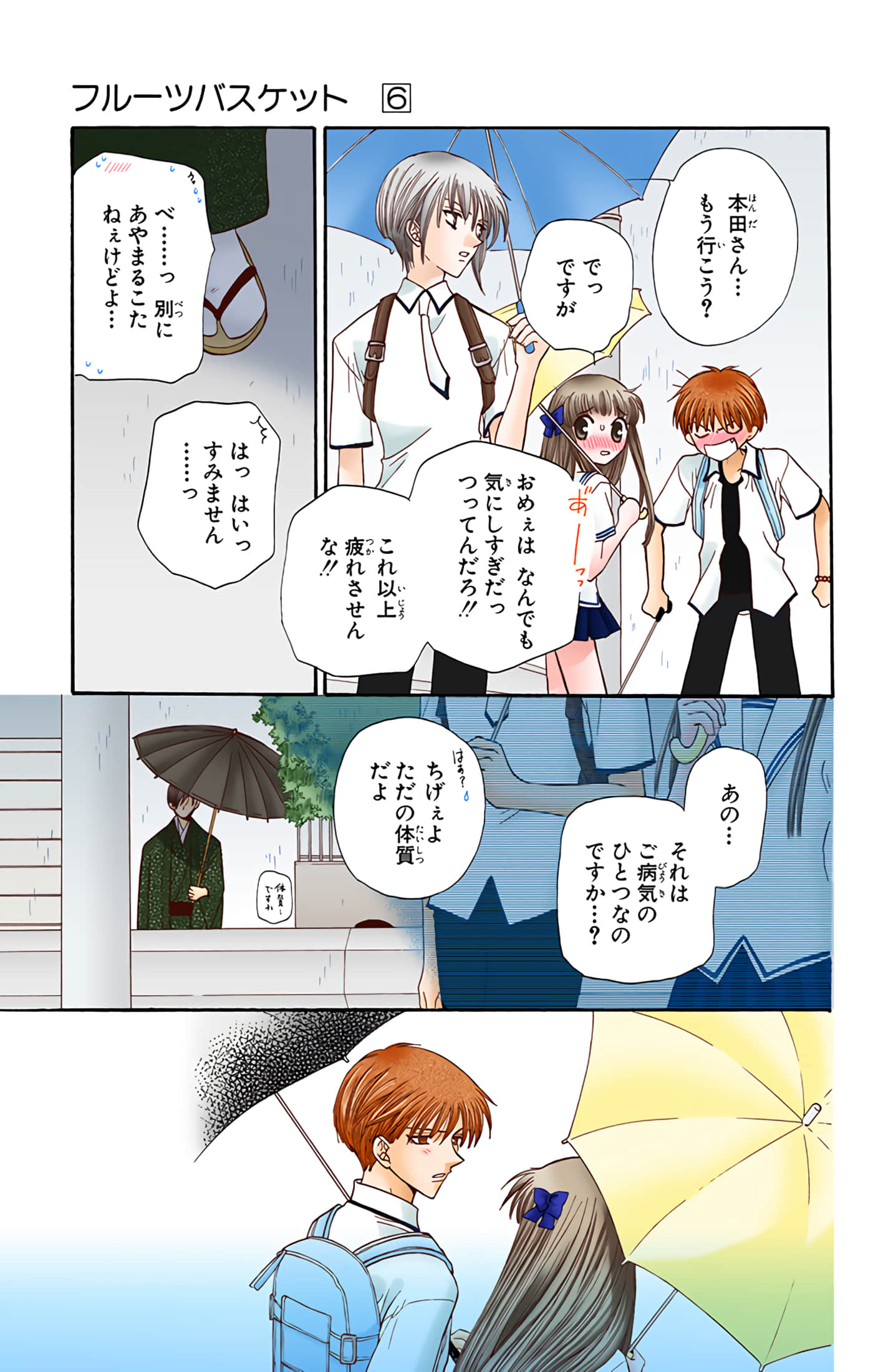 水果篮子 全彩【1-23卷 2-23是生肉 第1卷是文本替换】【フルーツバスケット／魔法水果籃】【已完结】-6