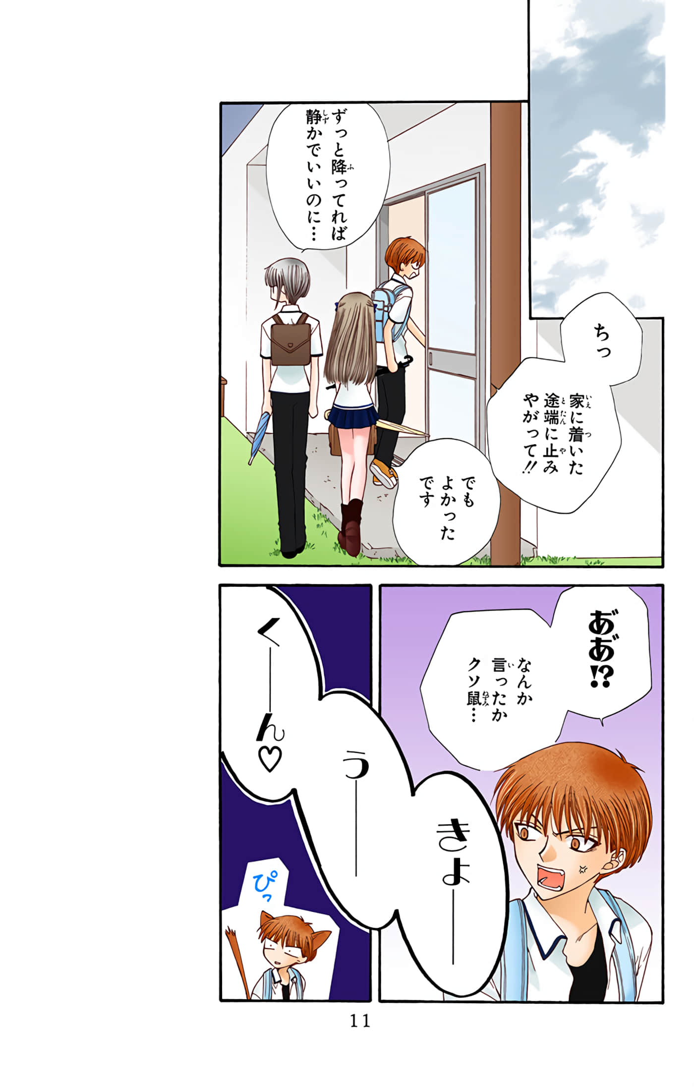 水果篮子 全彩【1-23卷 2-23是生肉 第1卷是文本替换】【フルーツバスケット／魔法水果籃】【已完结】-6