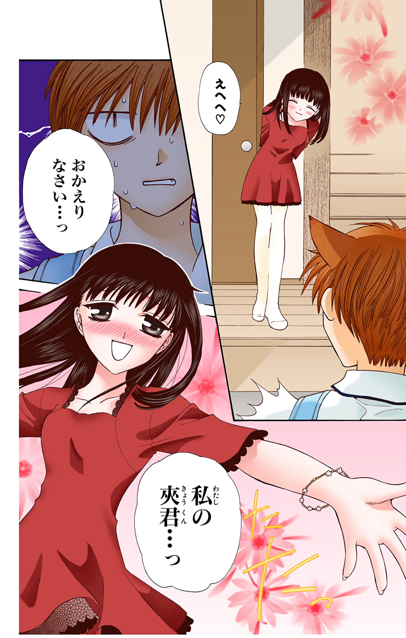 水果篮子 全彩【1-23卷 2-23是生肉 第1卷是文本替换】【フルーツバスケット／魔法水果籃】【已完结】-6