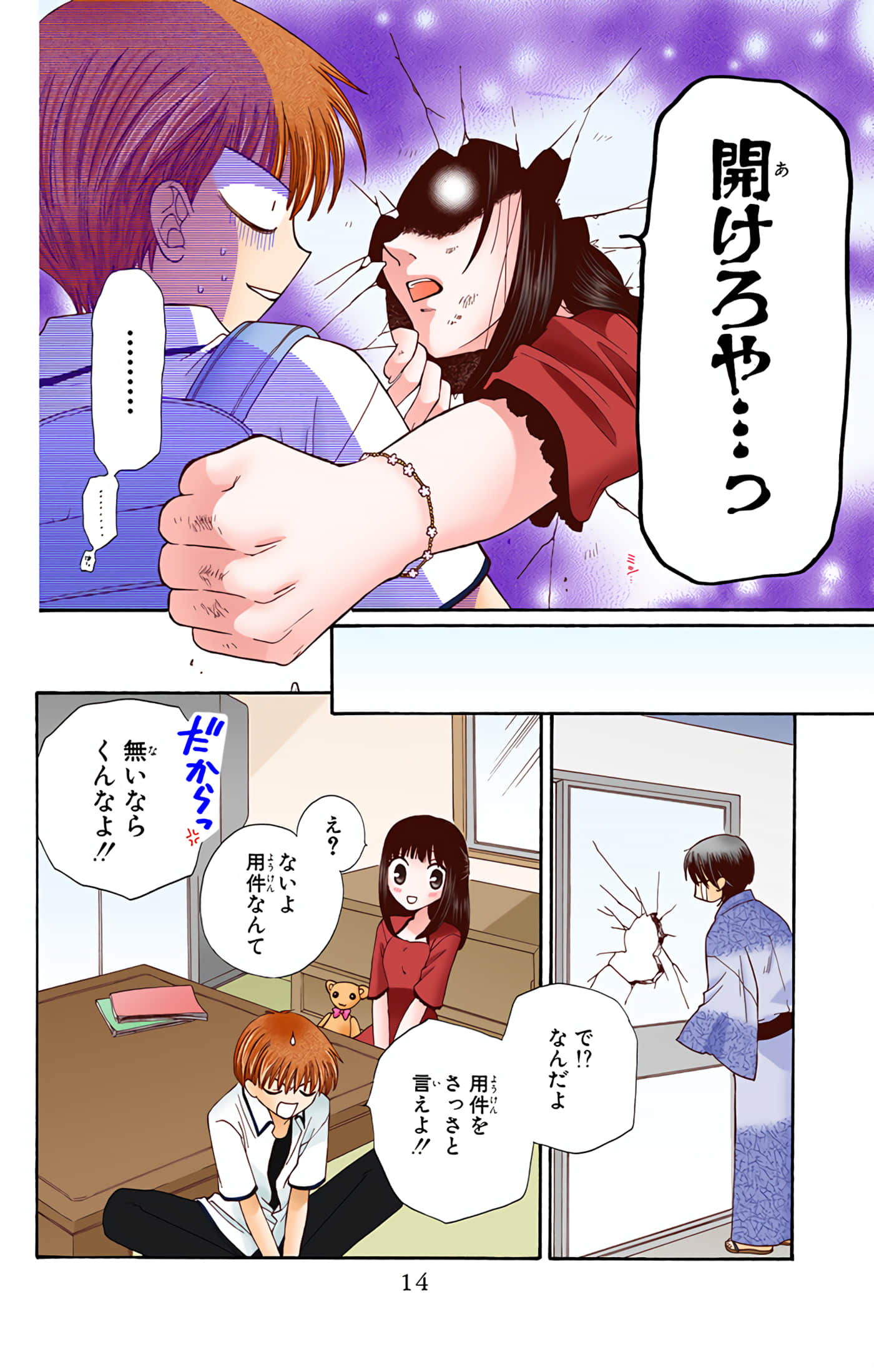 水果篮子 全彩【1-23卷 2-23是生肉 第1卷是文本替换】【フルーツバスケット／魔法水果籃】【已完结】-6