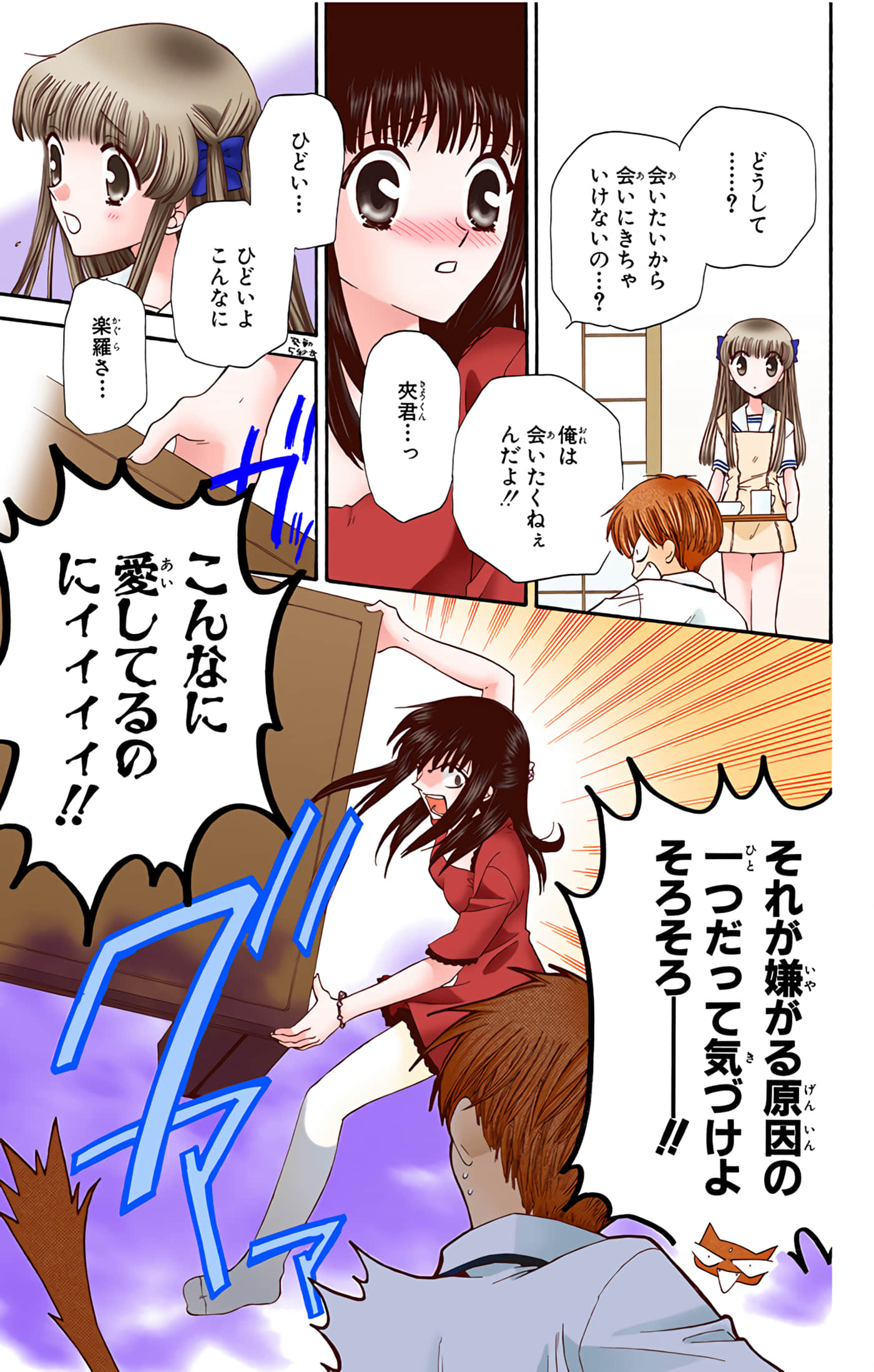 水果篮子 全彩【1-23卷 2-23是生肉 第1卷是文本替换】【フルーツバスケット／魔法水果籃】【已完结】-6