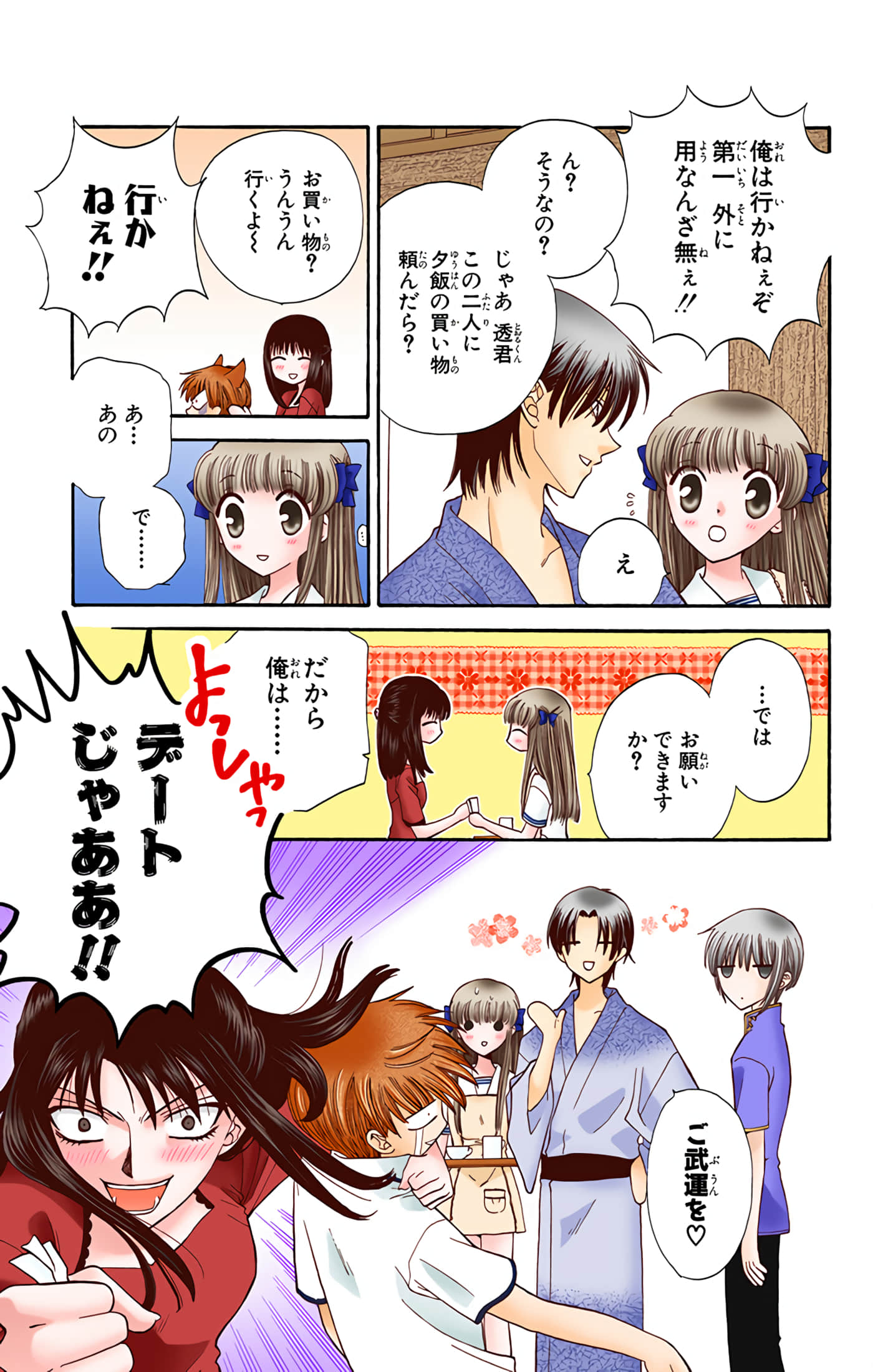 水果篮子 全彩【1-23卷 2-23是生肉 第1卷是文本替换】【フルーツバスケット／魔法水果籃】【已完结】-6