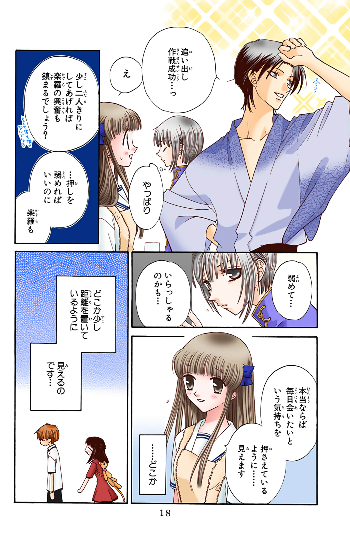 水果篮子 全彩【1-23卷 2-23是生肉 第1卷是文本替换】【フルーツバスケット／魔法水果籃】【已完结】-6