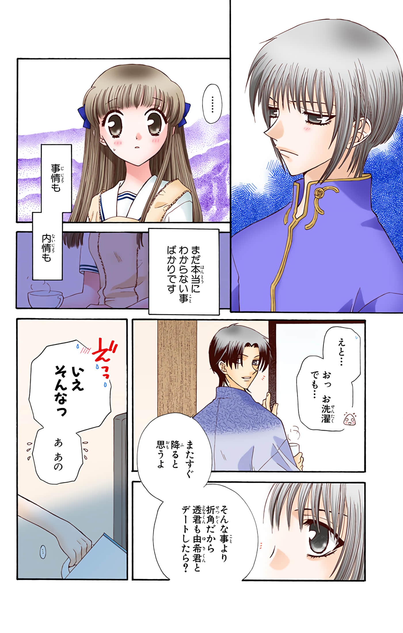 水果篮子 全彩【1-23卷 2-23是生肉 第1卷是文本替换】【フルーツバスケット／魔法水果籃】【已完结】-6