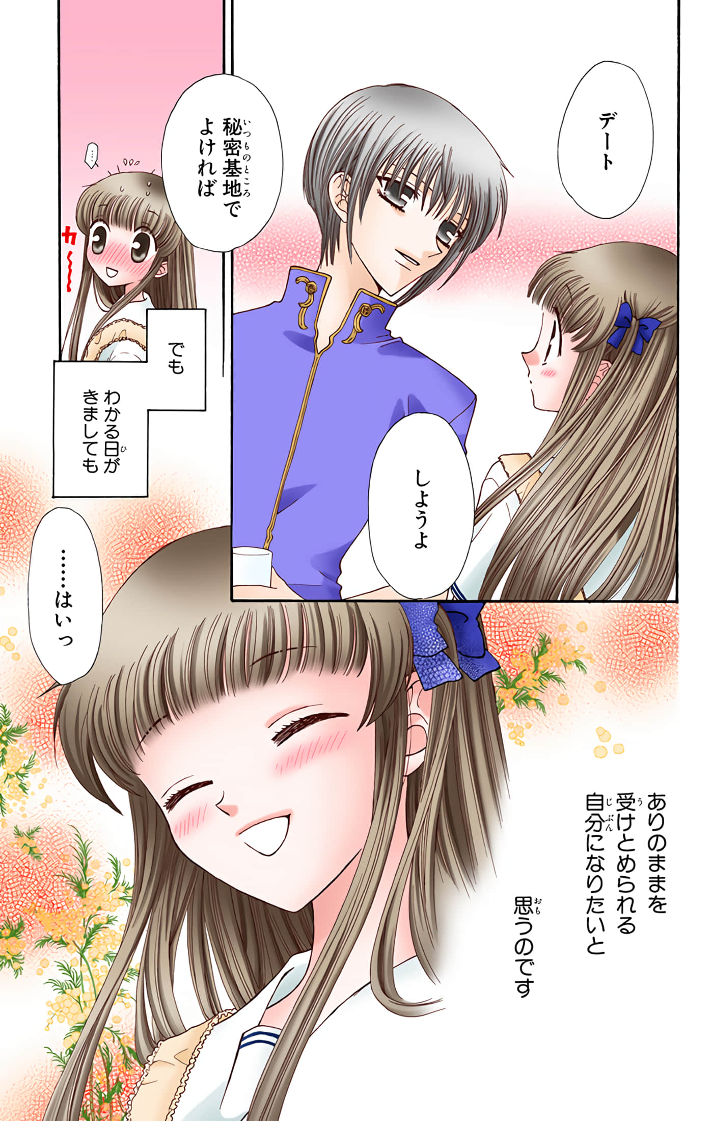 水果篮子 全彩【1-23卷 2-23是生肉 第1卷是文本替换】【フルーツバスケット／魔法水果籃】【已完结】-6