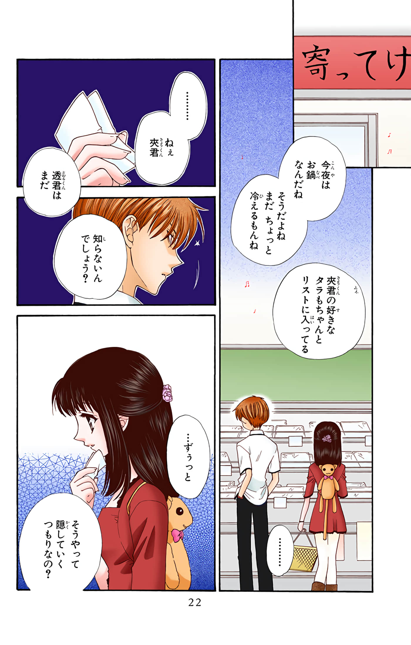 水果篮子 全彩【1-23卷 2-23是生肉 第1卷是文本替换】【フルーツバスケット／魔法水果籃】【已完结】-6