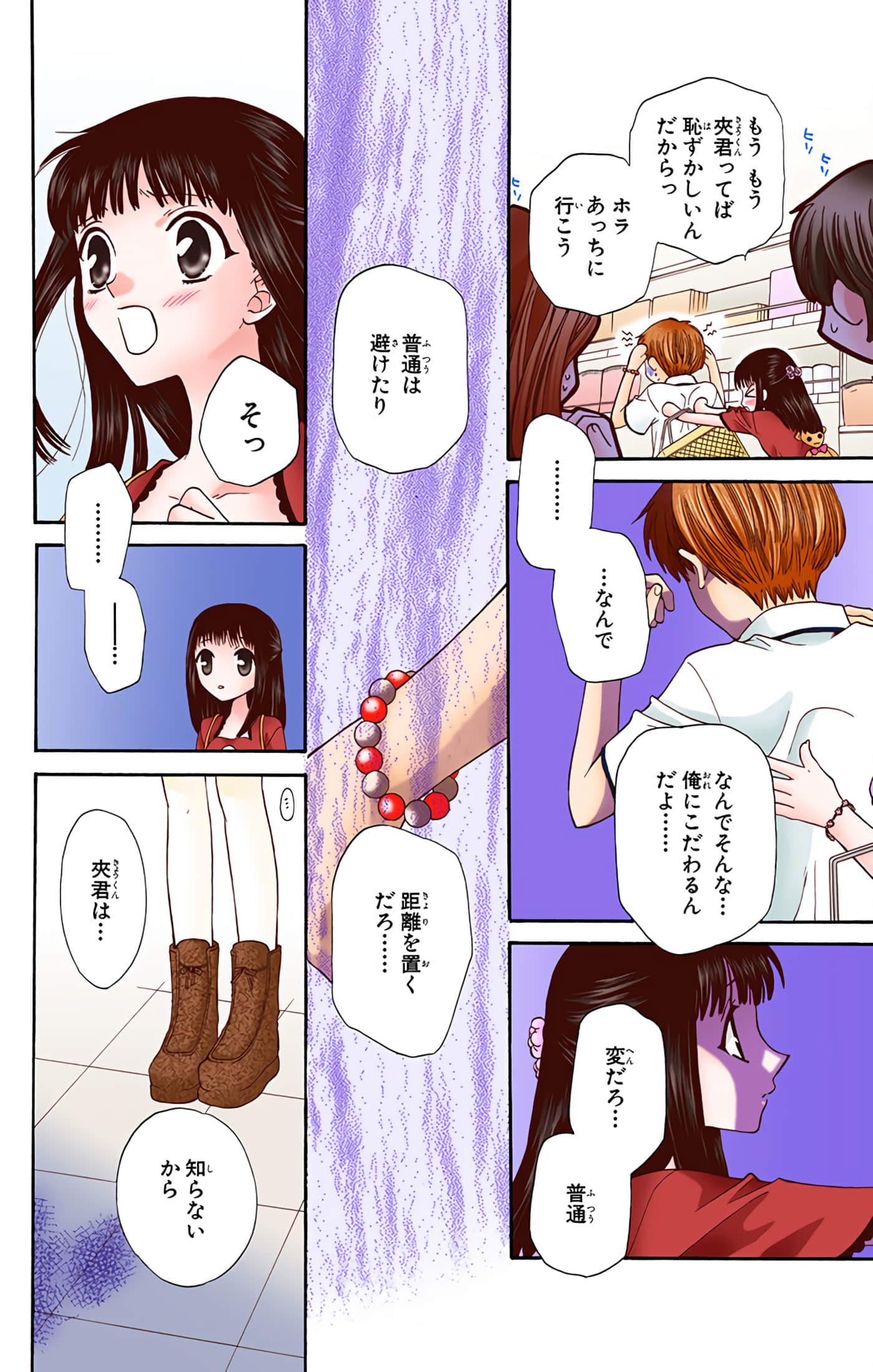 水果篮子 全彩【1-23卷 2-23是生肉 第1卷是文本替换】【フルーツバスケット／魔法水果籃】【已完结】-6