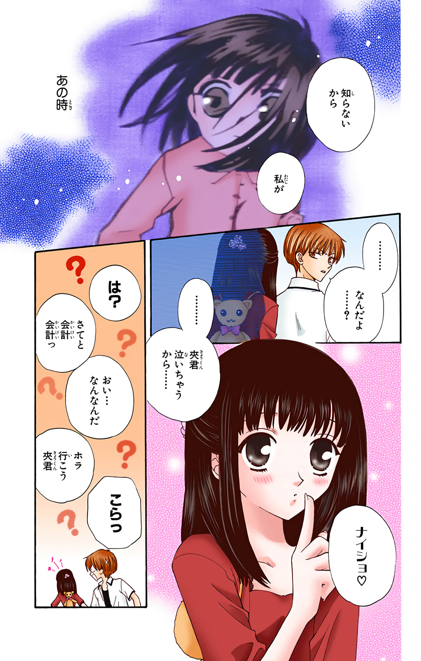 水果篮子 全彩【1-23卷 2-23是生肉 第1卷是文本替换】【フルーツバスケット／魔法水果籃】【已完结】-6