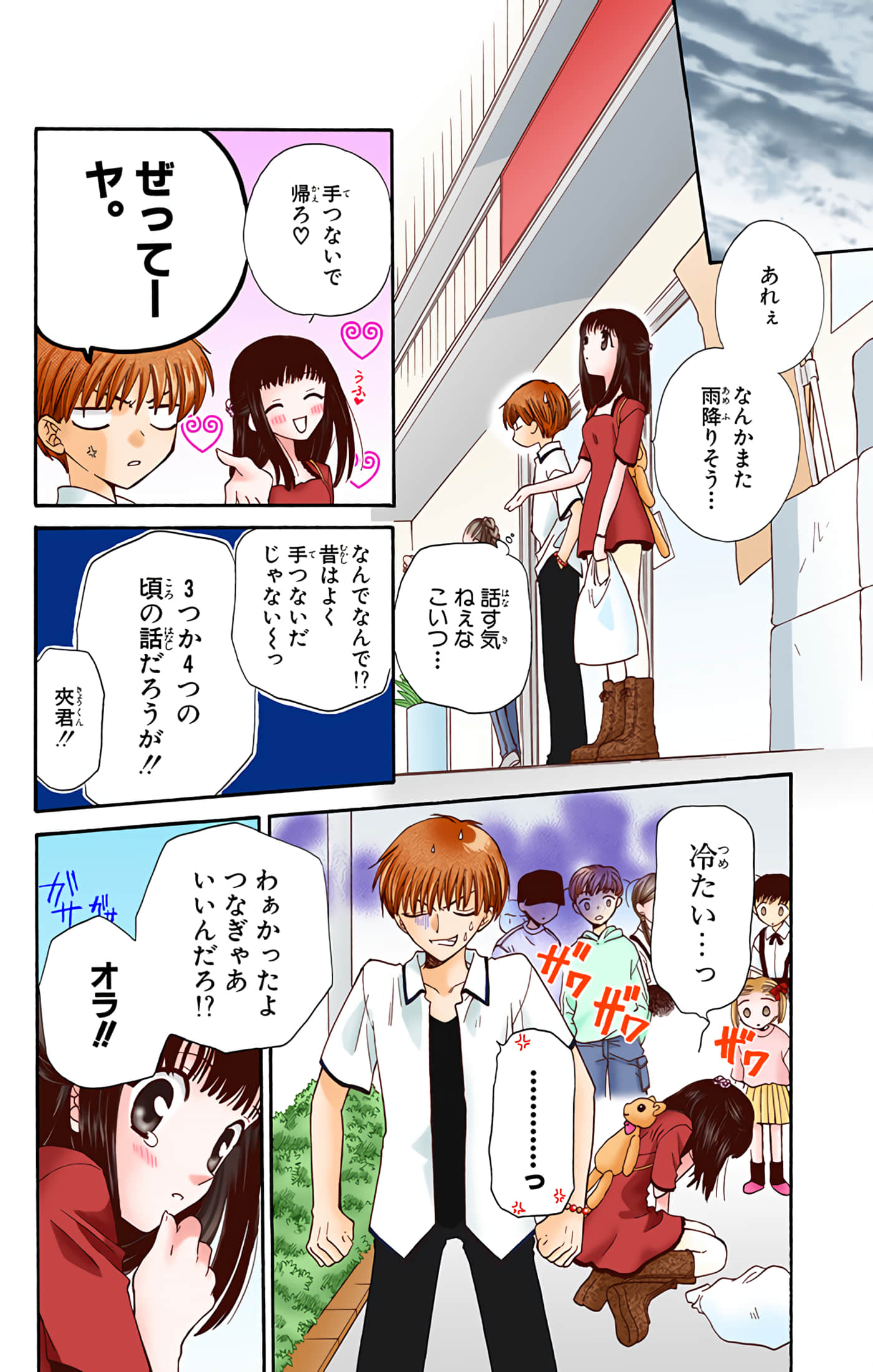 水果篮子 全彩【1-23卷 2-23是生肉 第1卷是文本替换】【フルーツバスケット／魔法水果籃】【已完结】-6