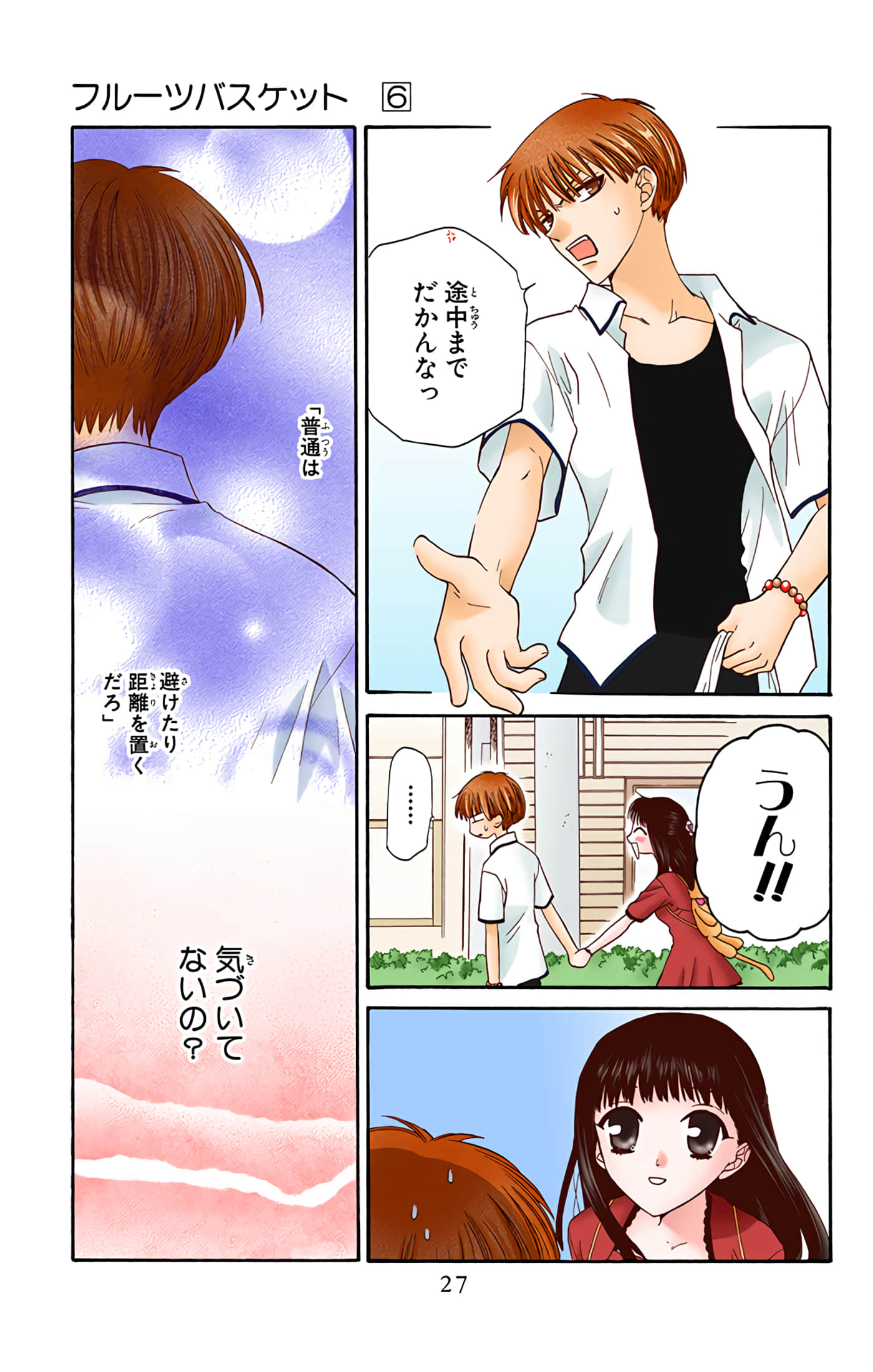 水果篮子 全彩【1-23卷 2-23是生肉 第1卷是文本替换】【フルーツバスケット／魔法水果籃】【已完结】-6