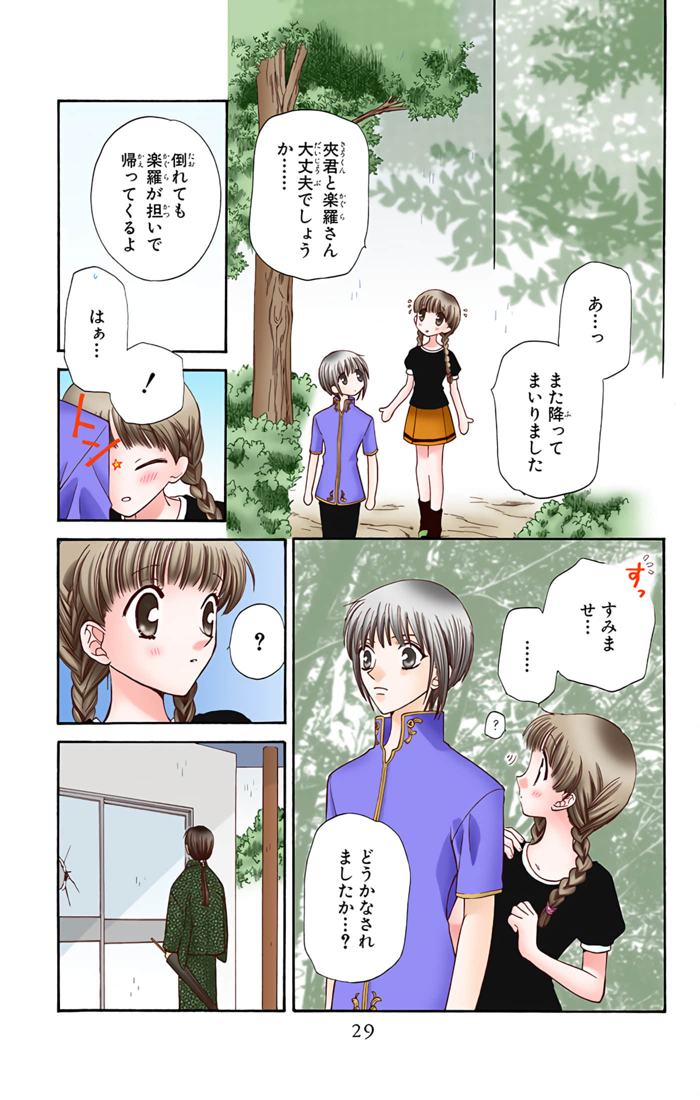 水果篮子 全彩【1-23卷 2-23是生肉 第1卷是文本替换】【フルーツバスケット／魔法水果籃】【已完结】-6