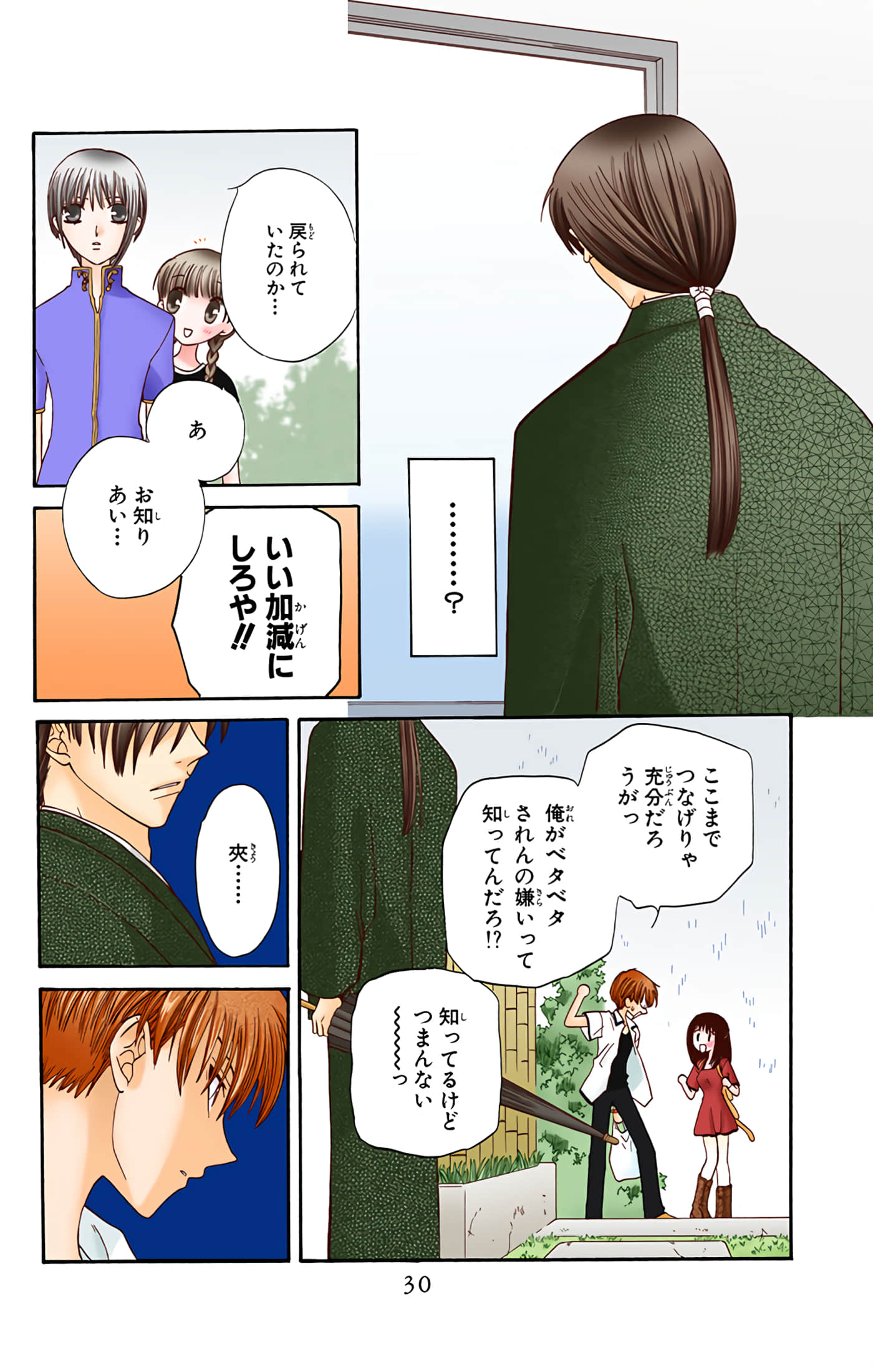 水果篮子 全彩【1-23卷 2-23是生肉 第1卷是文本替换】【フルーツバスケット／魔法水果籃】【已完结】-6