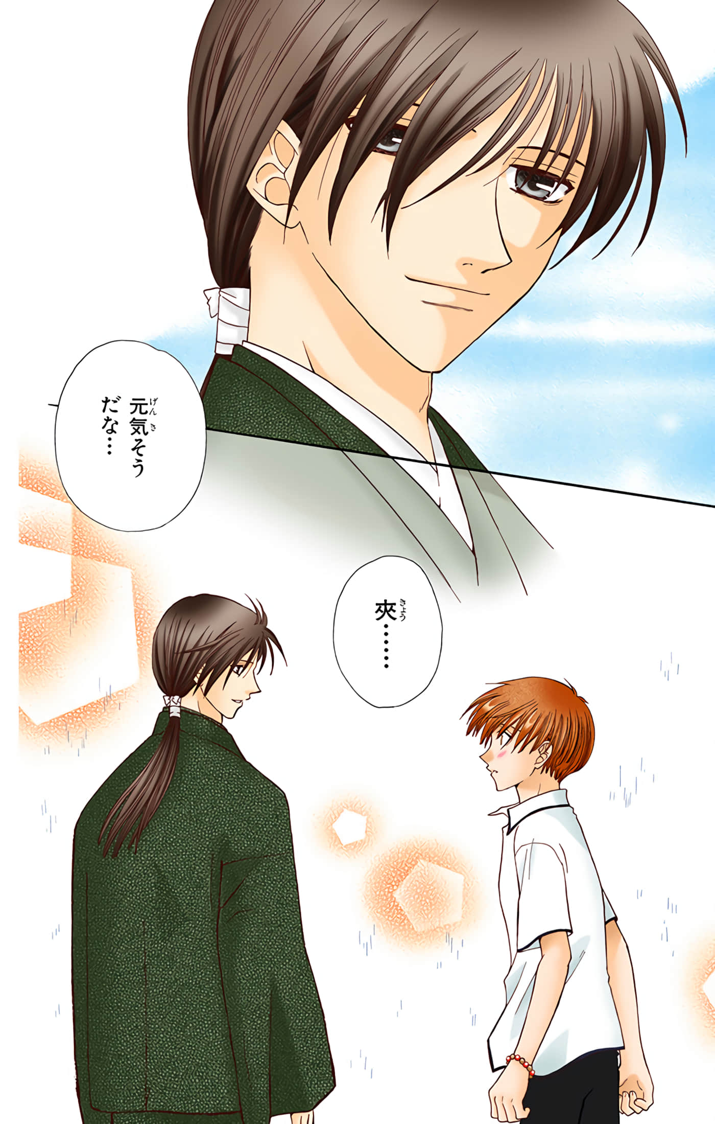 水果篮子 全彩【1-23卷 2-23是生肉 第1卷是文本替换】【フルーツバスケット／魔法水果籃】【已完结】-6