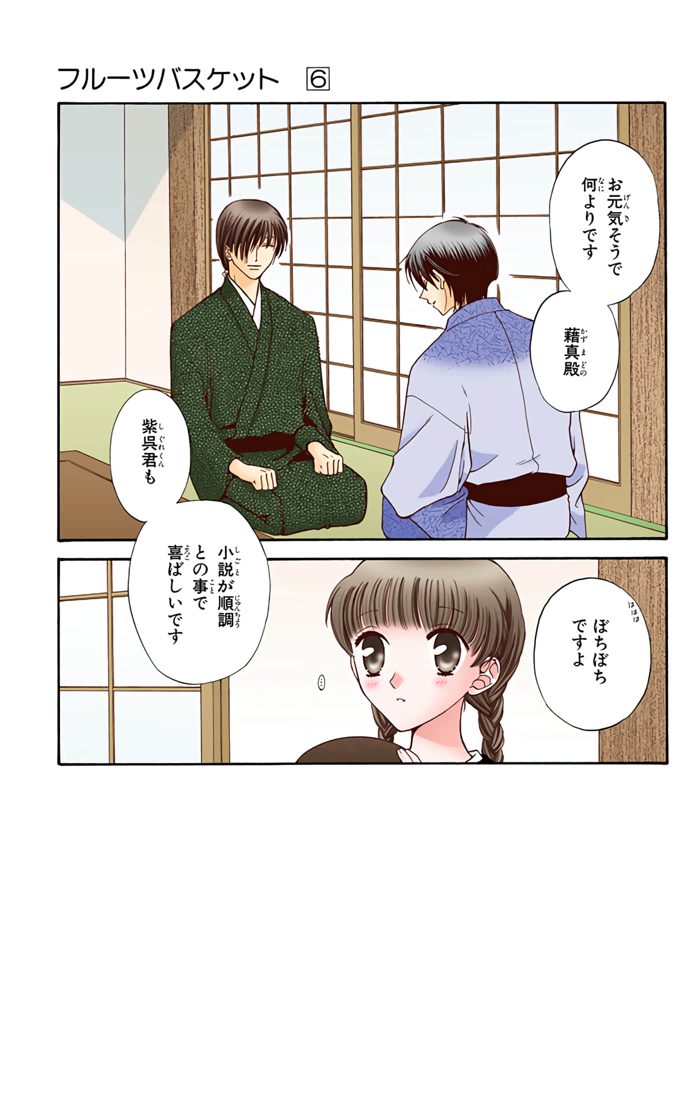 水果篮子 全彩【1-23卷 2-23是生肉 第1卷是文本替换】【フルーツバスケット／魔法水果籃】【已完结】-6