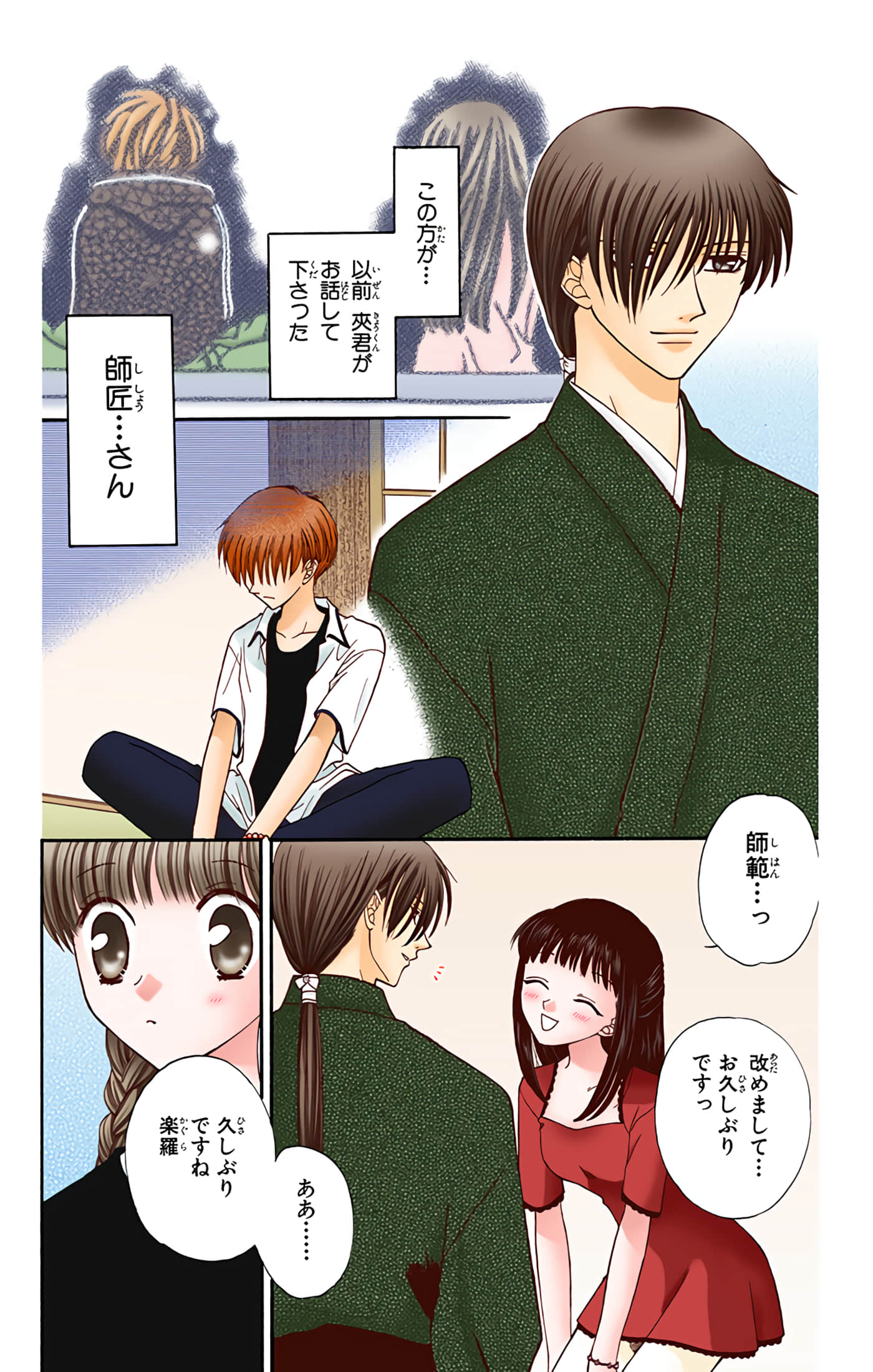 水果篮子 全彩【1-23卷 2-23是生肉 第1卷是文本替换】【フルーツバスケット／魔法水果籃】【已完结】-6