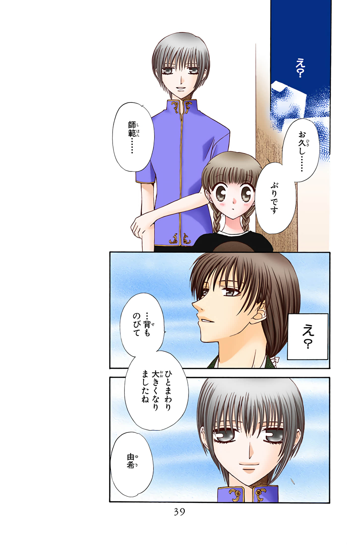 水果篮子 全彩【1-23卷 2-23是生肉 第1卷是文本替换】【フルーツバスケット／魔法水果籃】【已完结】-6