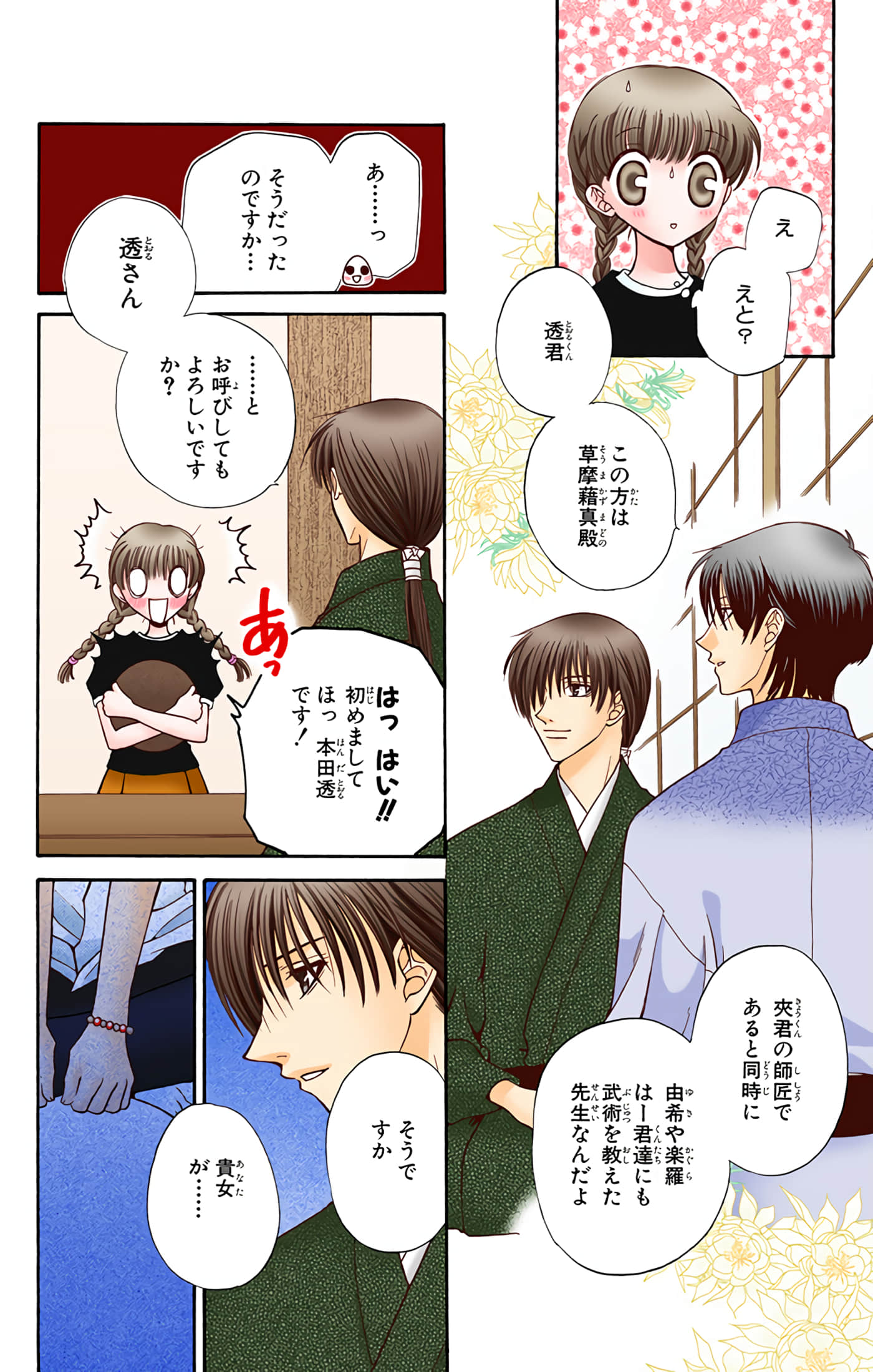 水果篮子 全彩【1-23卷 2-23是生肉 第1卷是文本替换】【フルーツバスケット／魔法水果籃】【已完结】-6