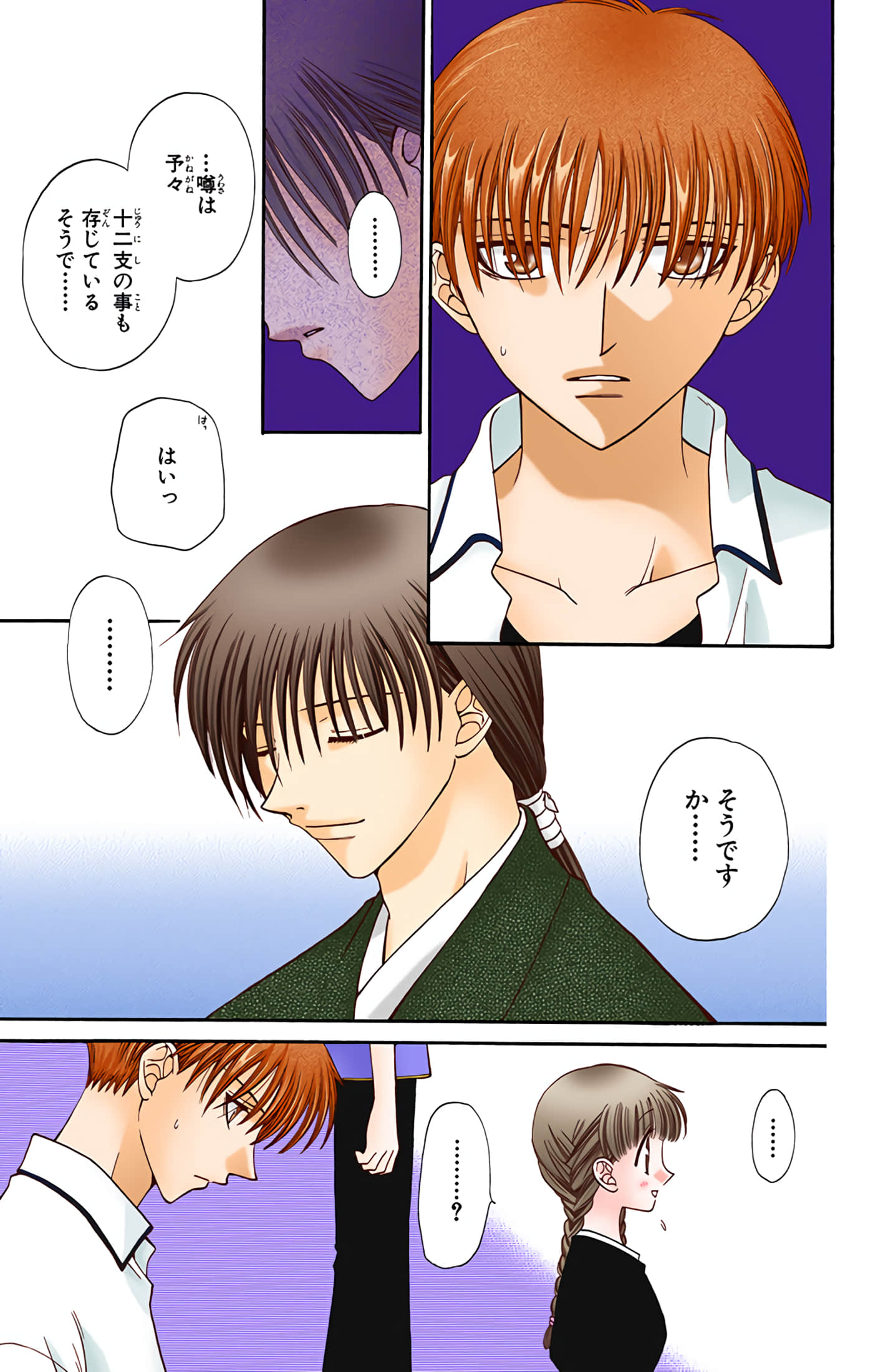 水果篮子 全彩【1-23卷 2-23是生肉 第1卷是文本替换】【フルーツバスケット／魔法水果籃】【已完结】-6