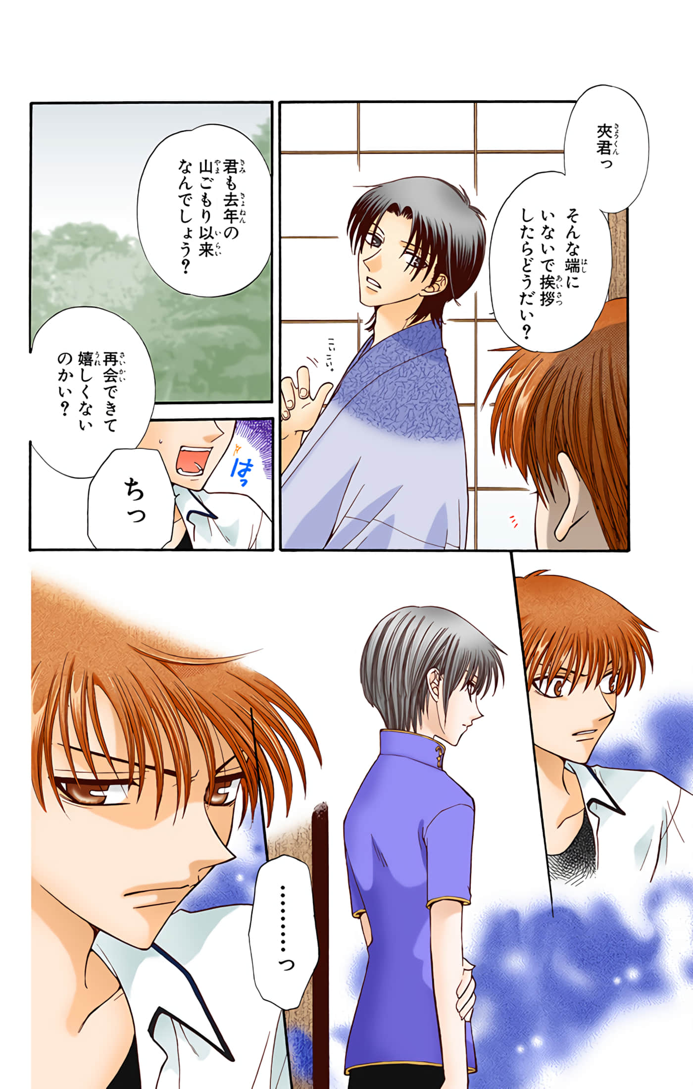 水果篮子 全彩【1-23卷 2-23是生肉 第1卷是文本替换】【フルーツバスケット／魔法水果籃】【已完结】-6