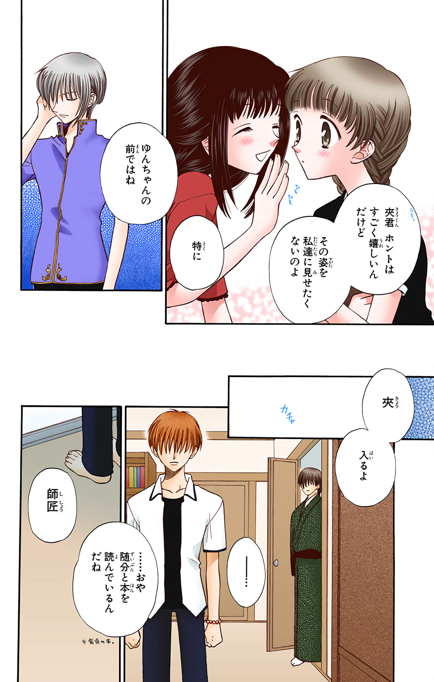 水果篮子 全彩【1-23卷 2-23是生肉 第1卷是文本替换】【フルーツバスケット／魔法水果籃】【已完结】-6