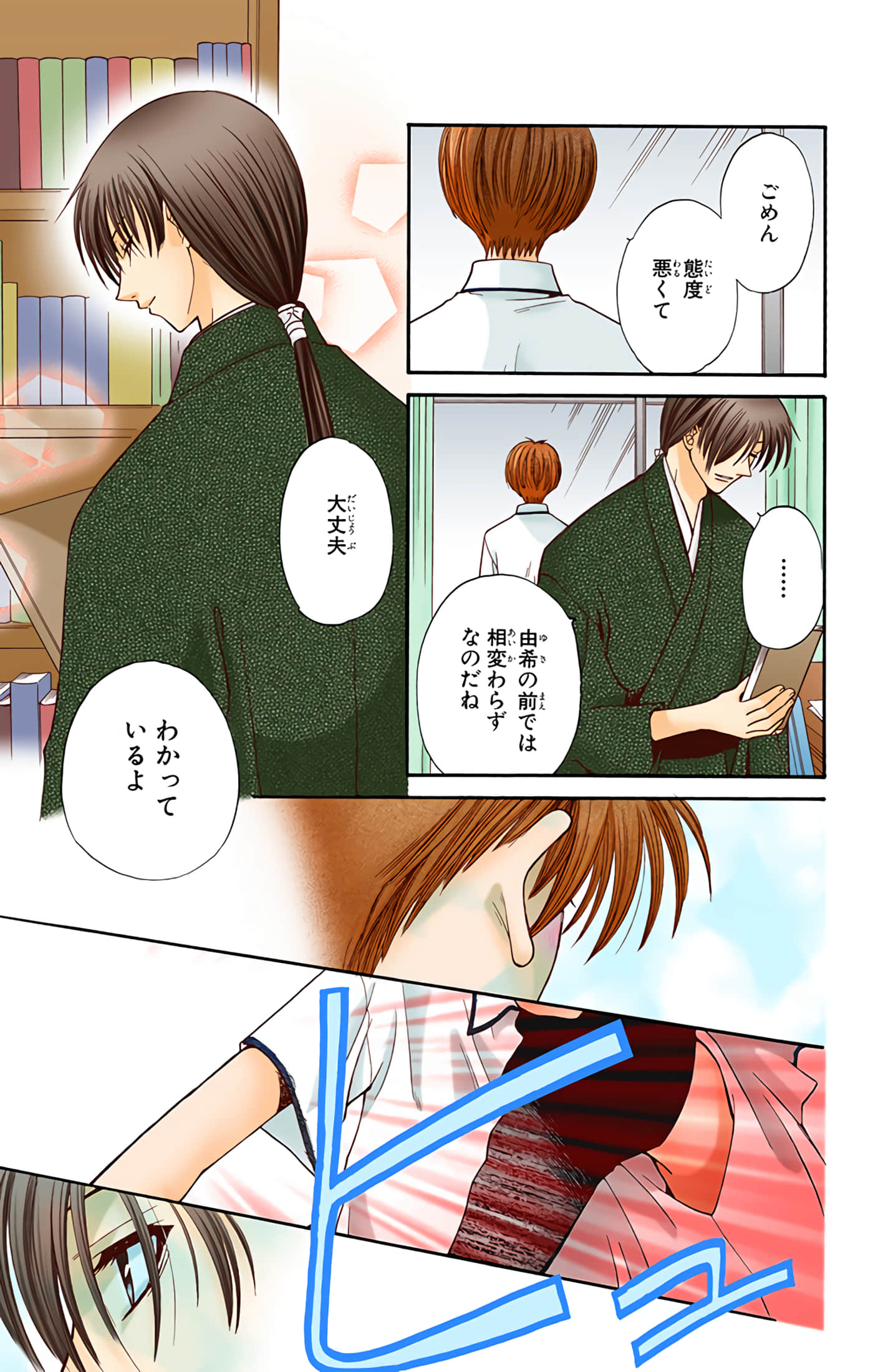 水果篮子 全彩【1-23卷 2-23是生肉 第1卷是文本替换】【フルーツバスケット／魔法水果籃】【已完结】-6