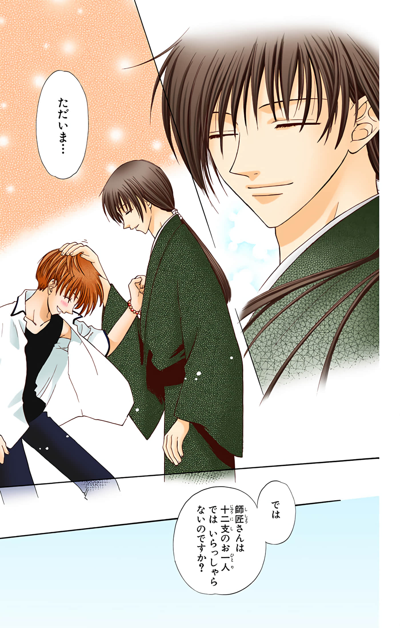 水果篮子 全彩【1-23卷 2-23是生肉 第1卷是文本替换】【フルーツバスケット／魔法水果籃】【已完结】-6