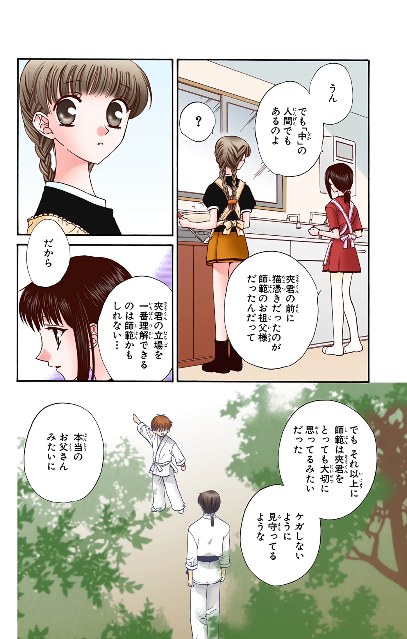 水果篮子 全彩【1-23卷 2-23是生肉 第1卷是文本替换】【フルーツバスケット／魔法水果籃】【已完结】-6