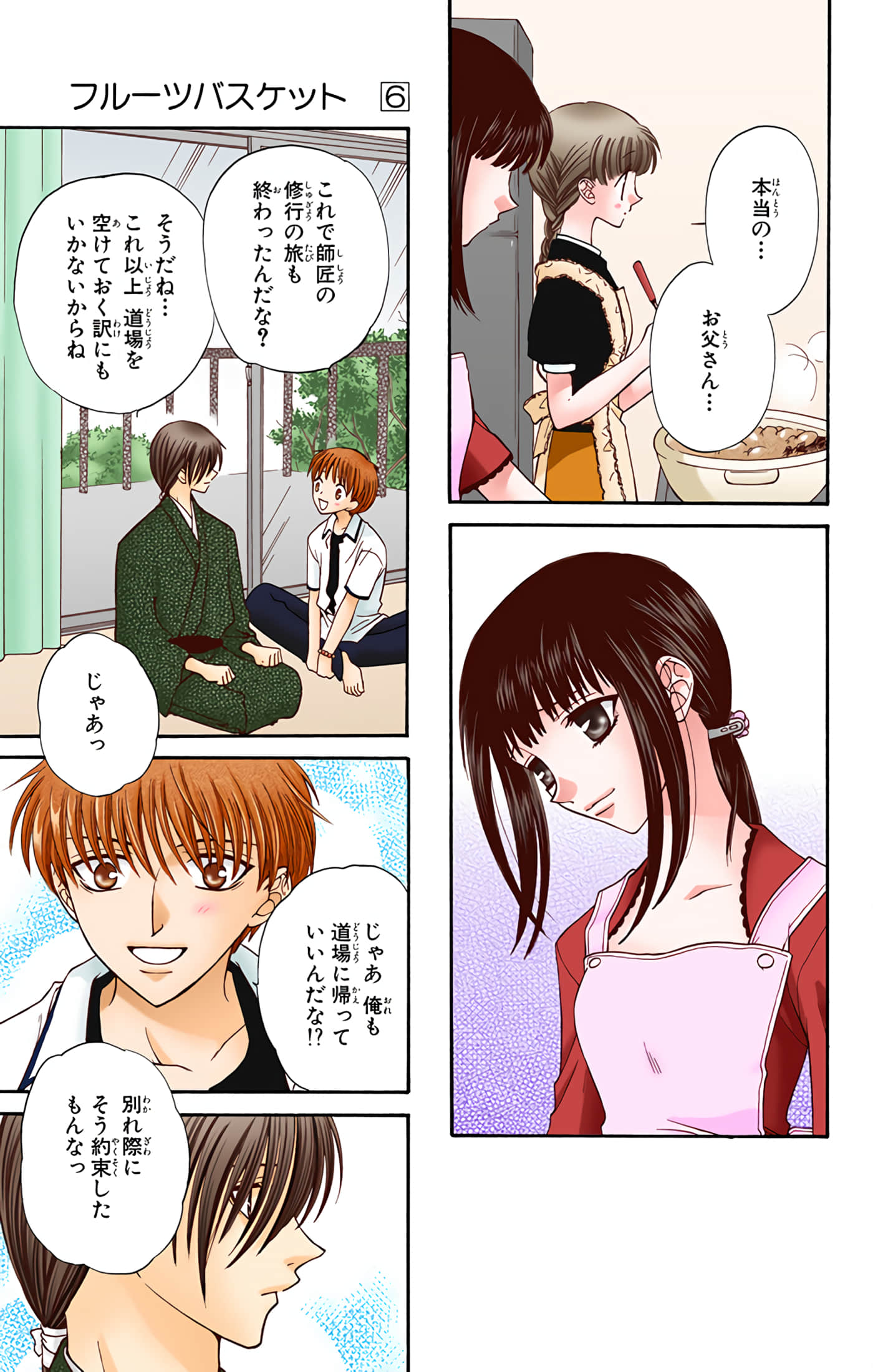 水果篮子 全彩【1-23卷 2-23是生肉 第1卷是文本替换】【フルーツバスケット／魔法水果籃】【已完结】-6