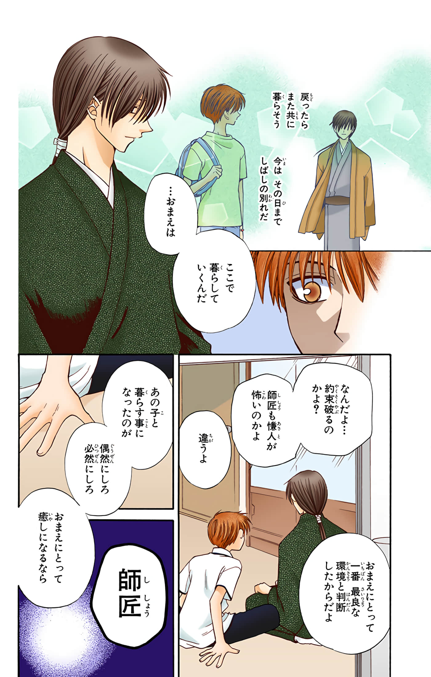 水果篮子 全彩【1-23卷 2-23是生肉 第1卷是文本替换】【フルーツバスケット／魔法水果籃】【已完结】-6