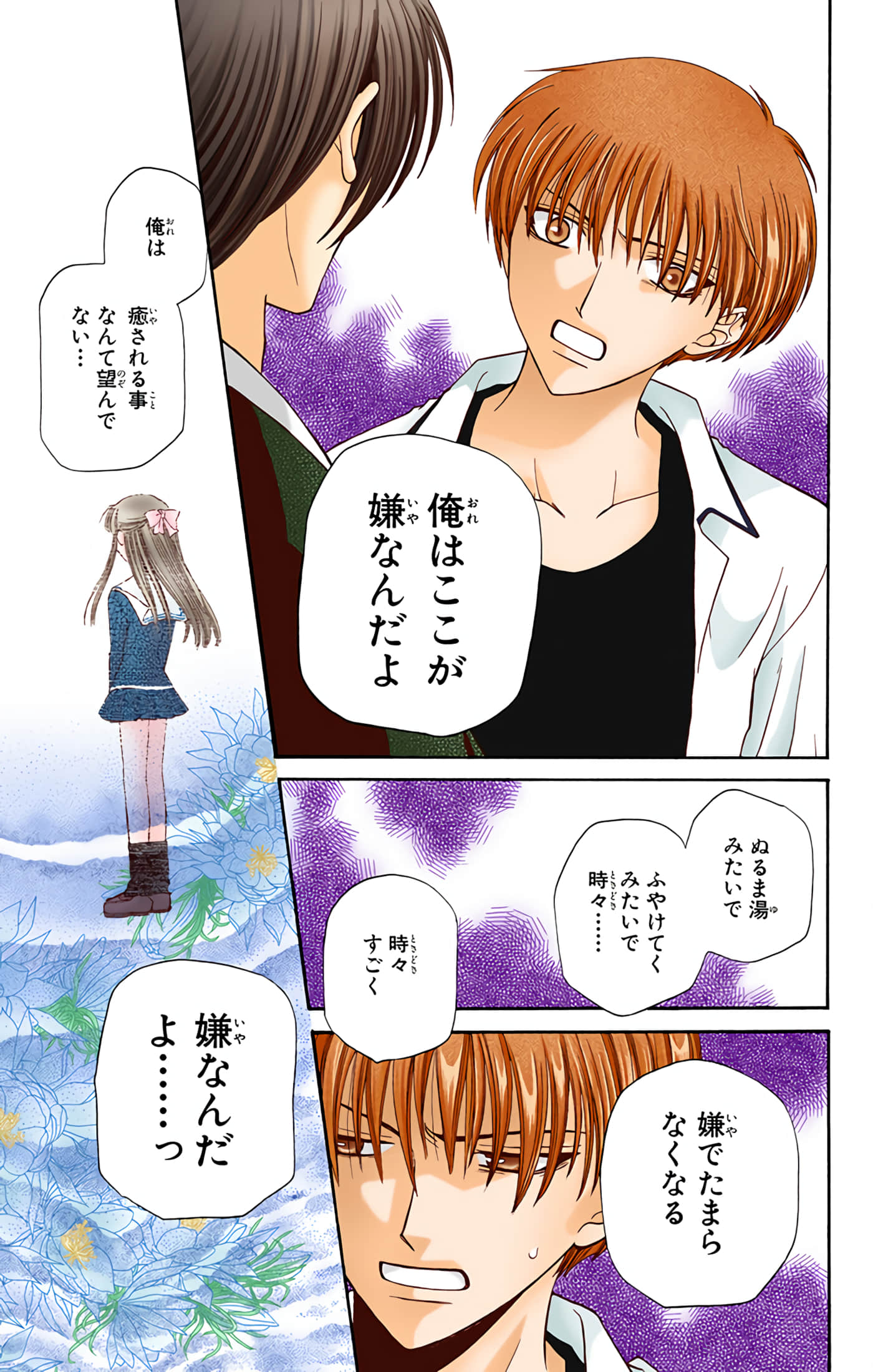 水果篮子 全彩【1-23卷 2-23是生肉 第1卷是文本替换】【フルーツバスケット／魔法水果籃】【已完结】-6