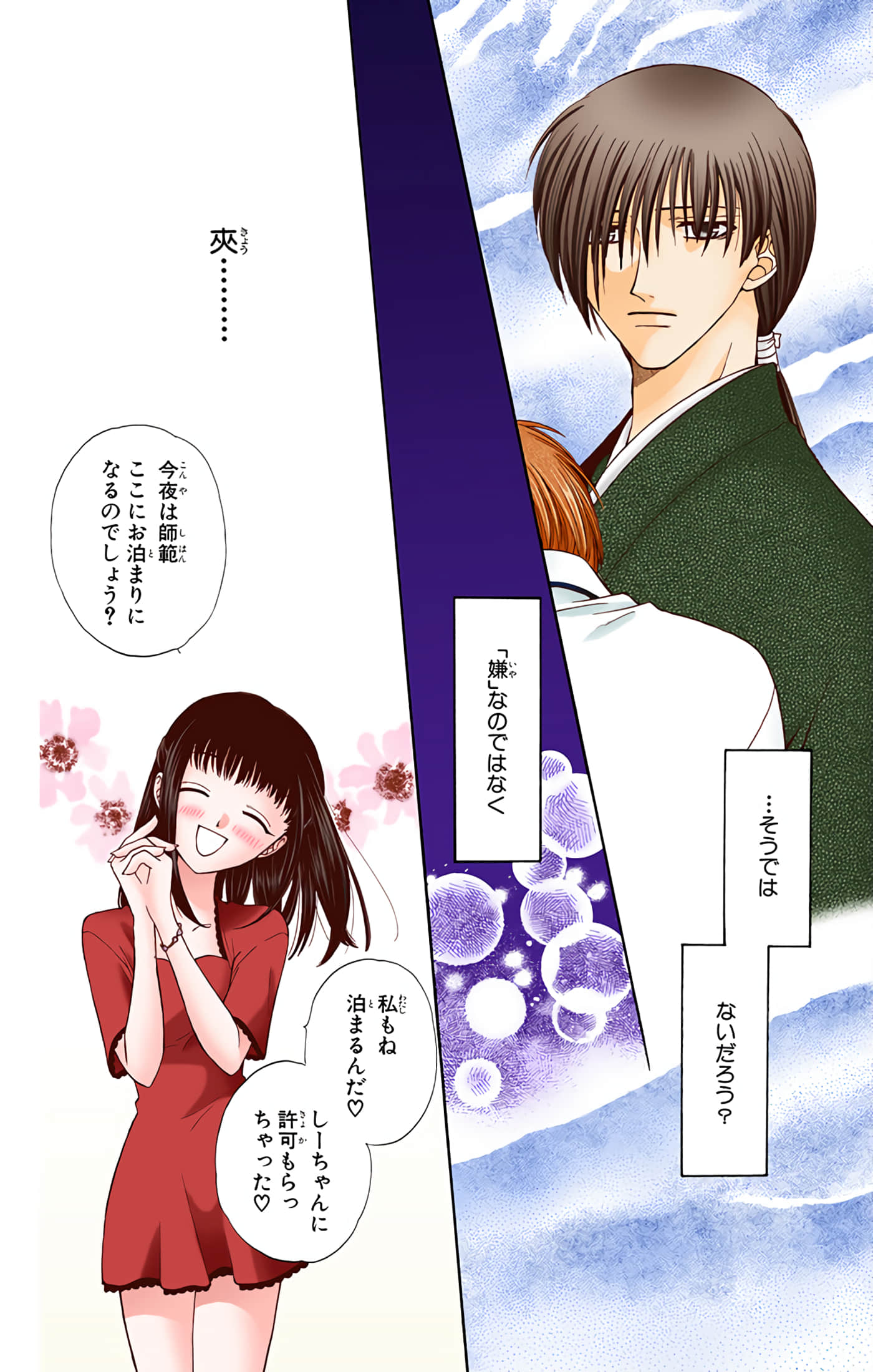 水果篮子 全彩【1-23卷 2-23是生肉 第1卷是文本替换】【フルーツバスケット／魔法水果籃】【已完结】-6