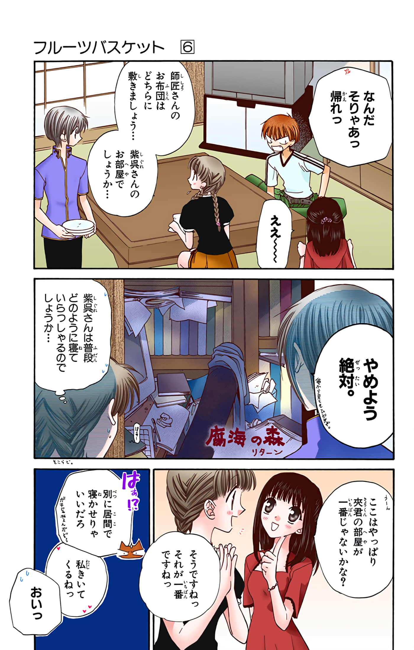 水果篮子 全彩【1-23卷 2-23是生肉 第1卷是文本替换】【フルーツバスケット／魔法水果籃】【已完结】-6