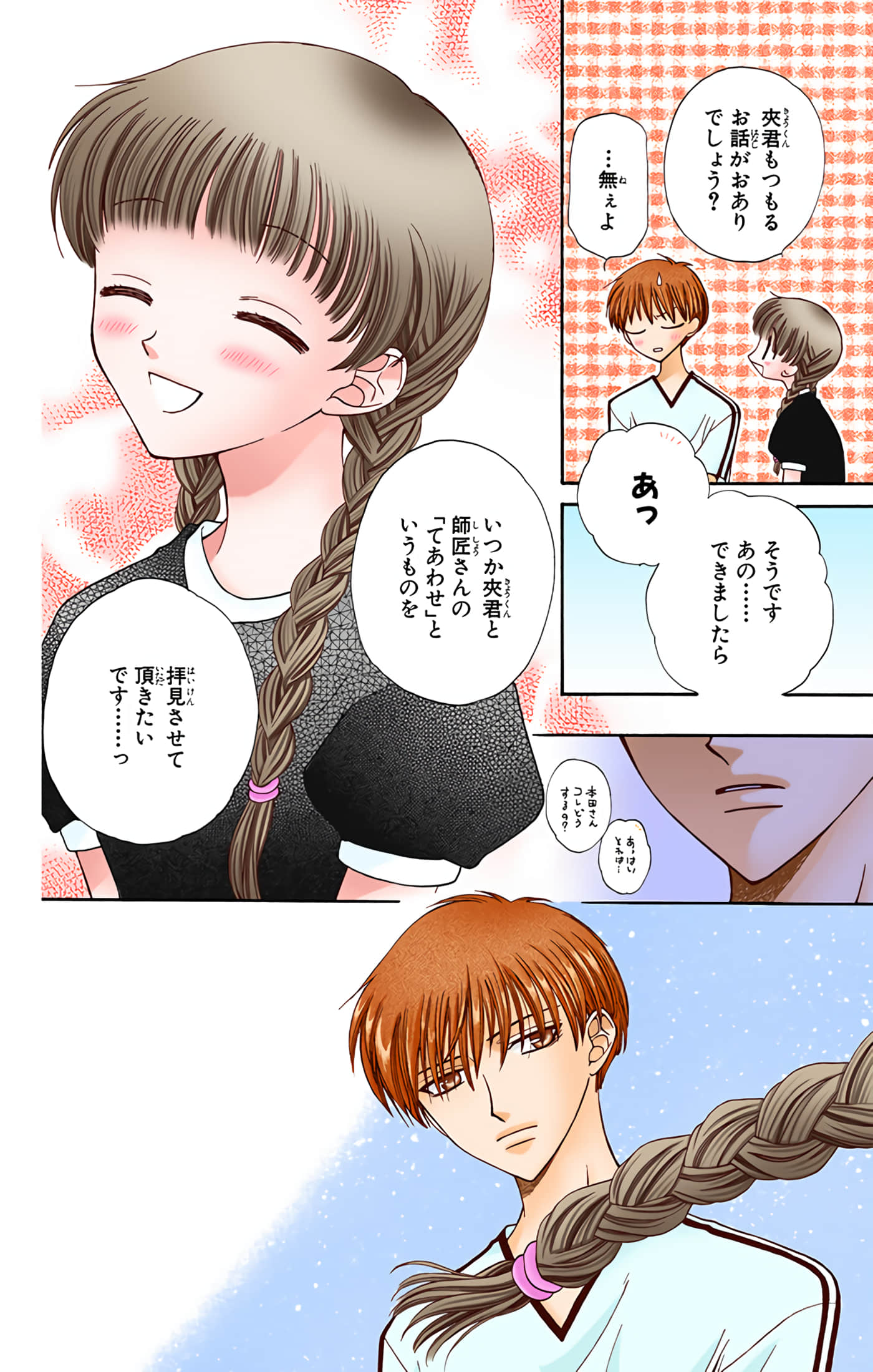 水果篮子 全彩【1-23卷 2-23是生肉 第1卷是文本替换】【フルーツバスケット／魔法水果籃】【已完结】-6